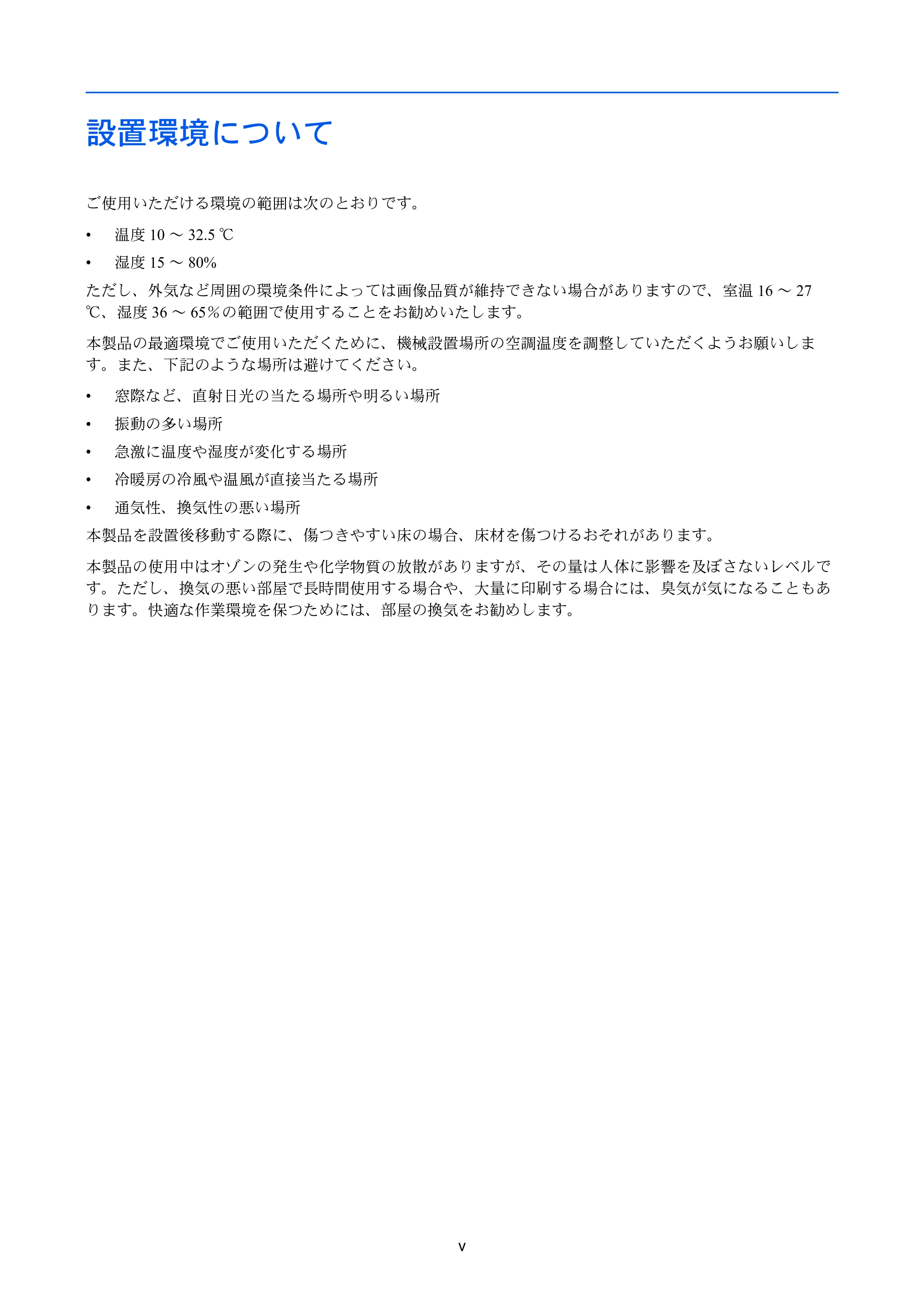 京セラ LS-C8650DN / LS-C8600DN LS-C8600DN/LS-C8650DN 使用説明書 — 設置環境について — 原本ページ — 7ページ