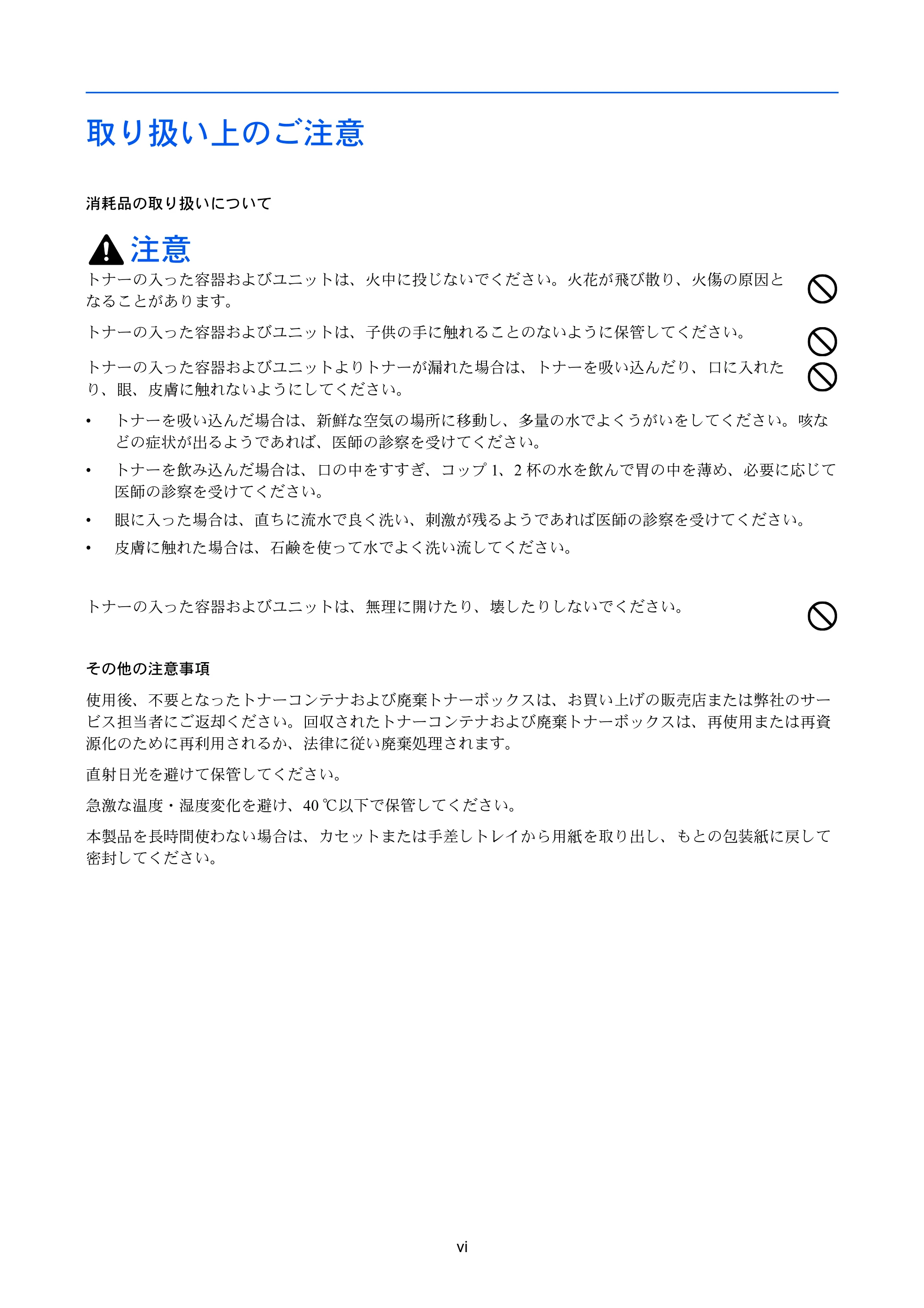 京セラ LS-C8650DN / LS-C8600DN LS-C8600DN/LS-C8650DN 使用説明書 — 取り扱い上のご注意 — 原本ページ — 8ページ