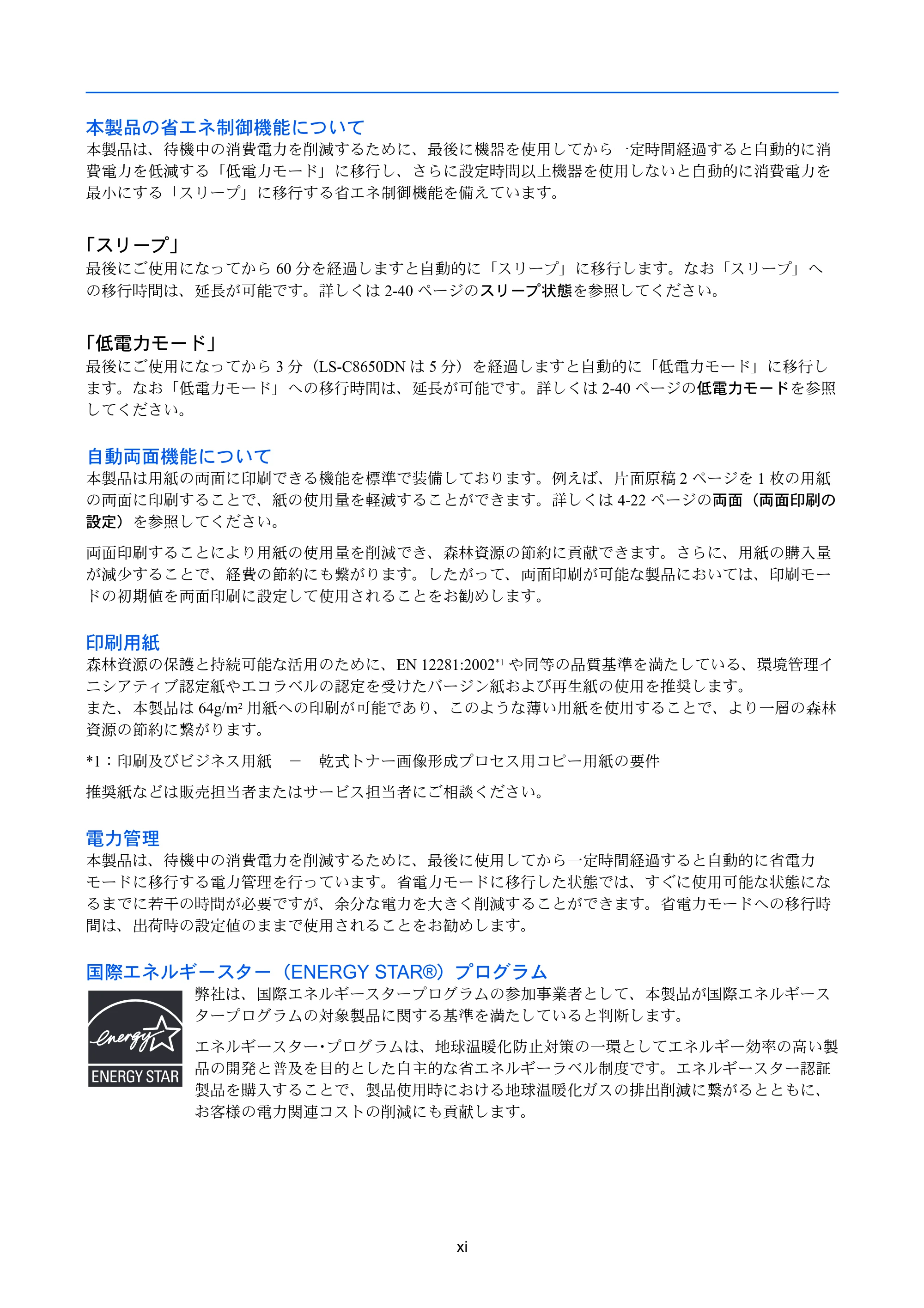京セラ LS-C8650DN / LS-C8600DN LS-C8600DN/LS-C8650DN 使用説明書 — 本製品の省エネ制御機能について — 原本ページ — 13ページ