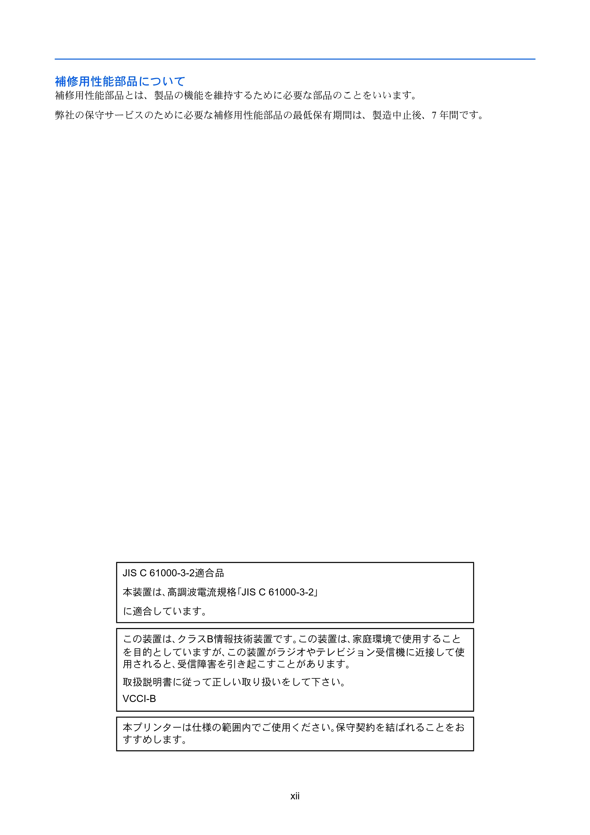京セラ LS-C8650DN / LS-C8600DN LS-C8600DN/LS-C8650DN 使用説明書 — 補修用性能部品について — 原本ページ — 14ページ