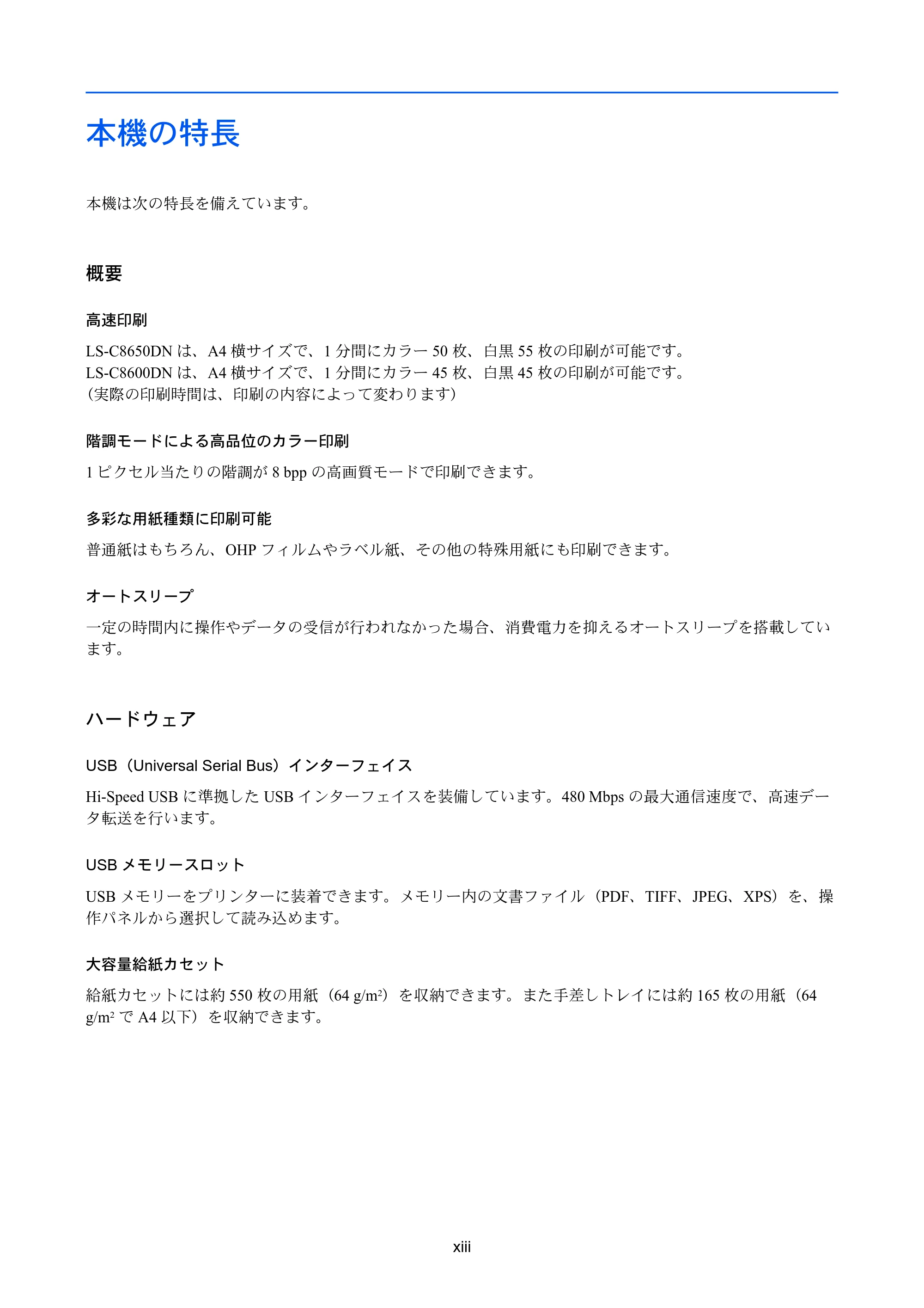 京セラ LS-C8650DN / LS-C8600DN LS-C8600DN/LS-C8650DN 使用説明書 — 本機の特長 — 原本ページ — 15ページ