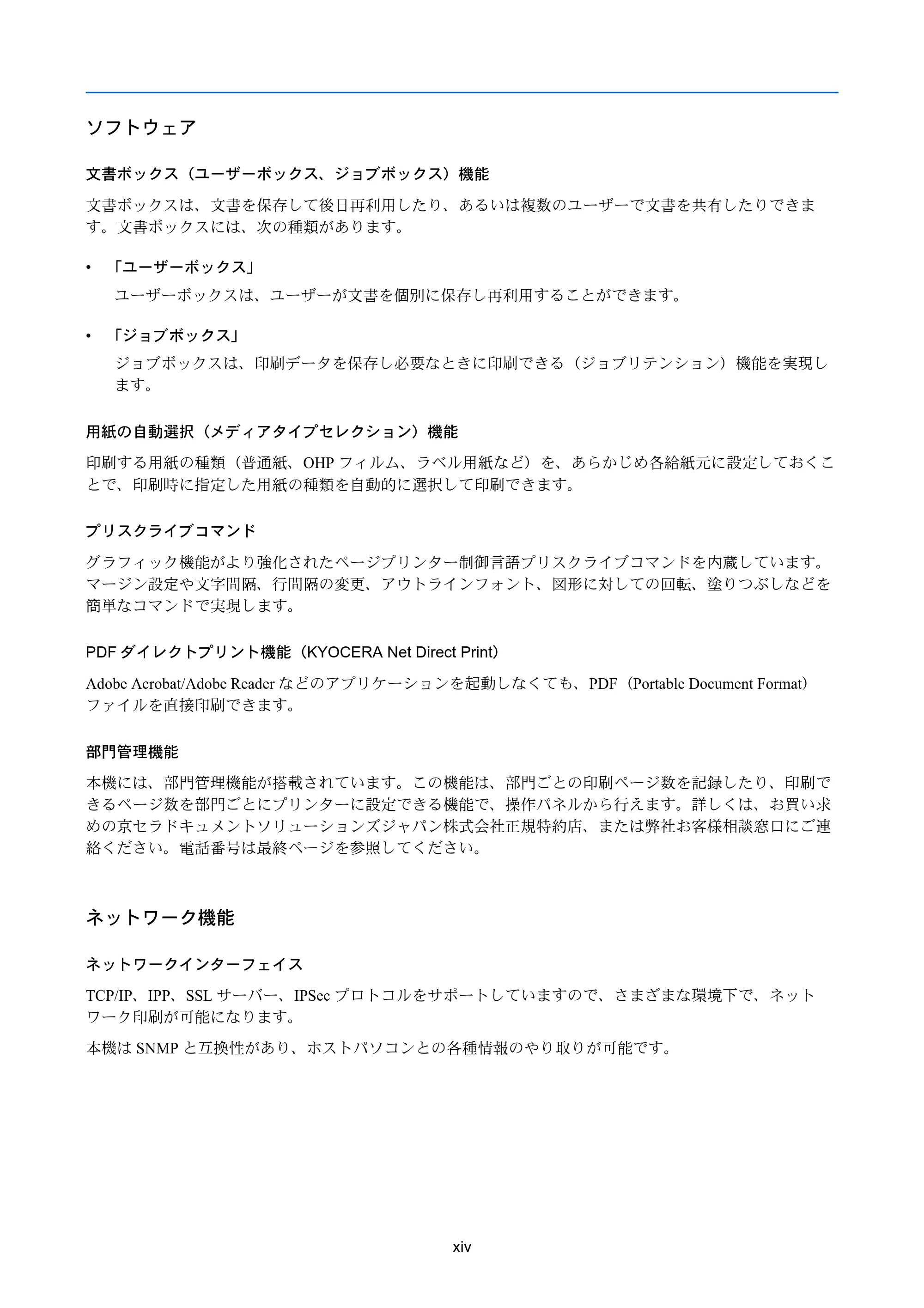 京セラ LS-C8650DN / LS-C8600DN LS-C8600DN/LS-C8650DN 使用説明書 — ソフトウェア — 原本ページ — 16ページ