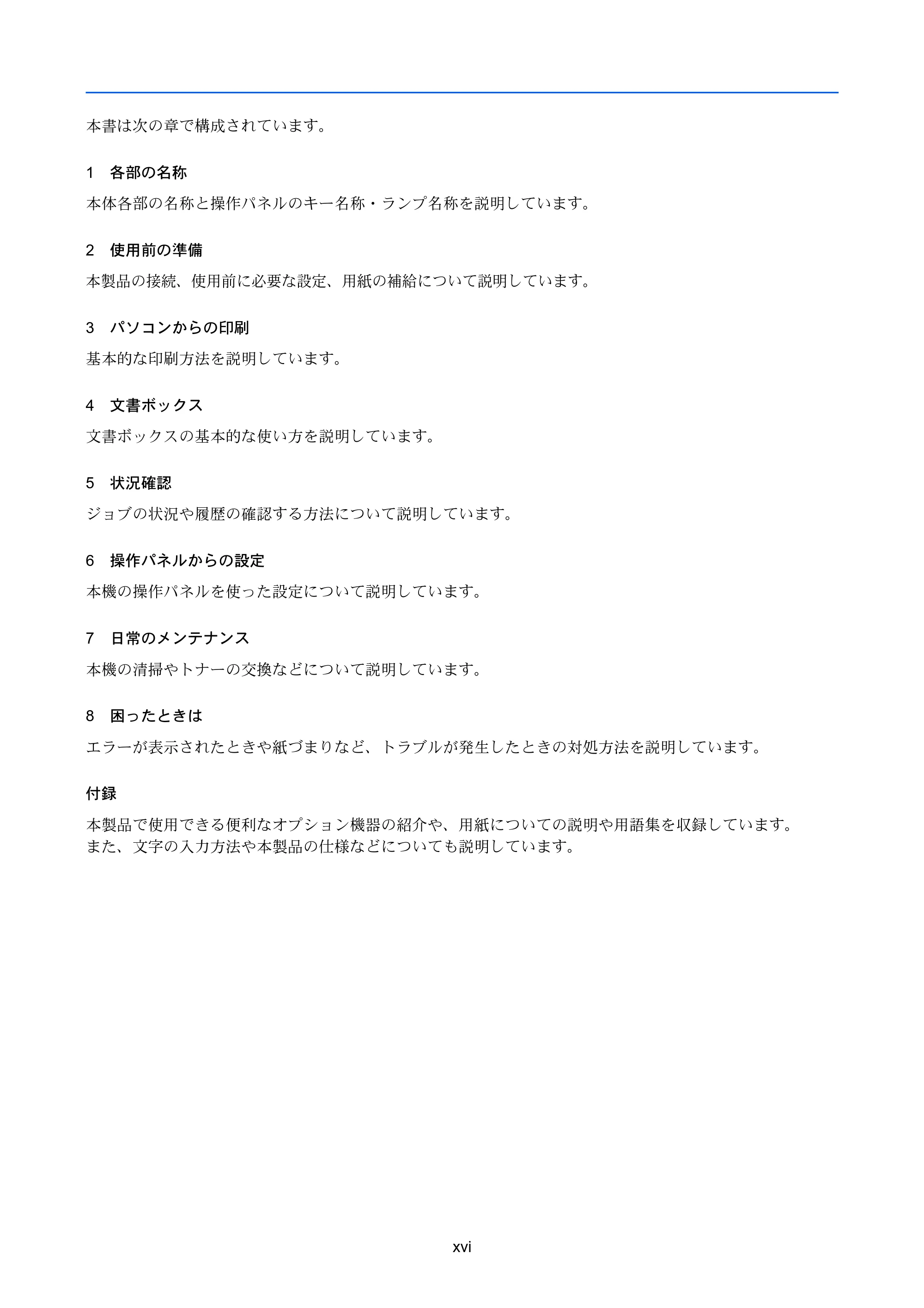 京セラ LS-C8650DN / LS-C8600DN LS-C8600DN/LS-C8650DN 使用説明書 — 原本ページ — 18ページ