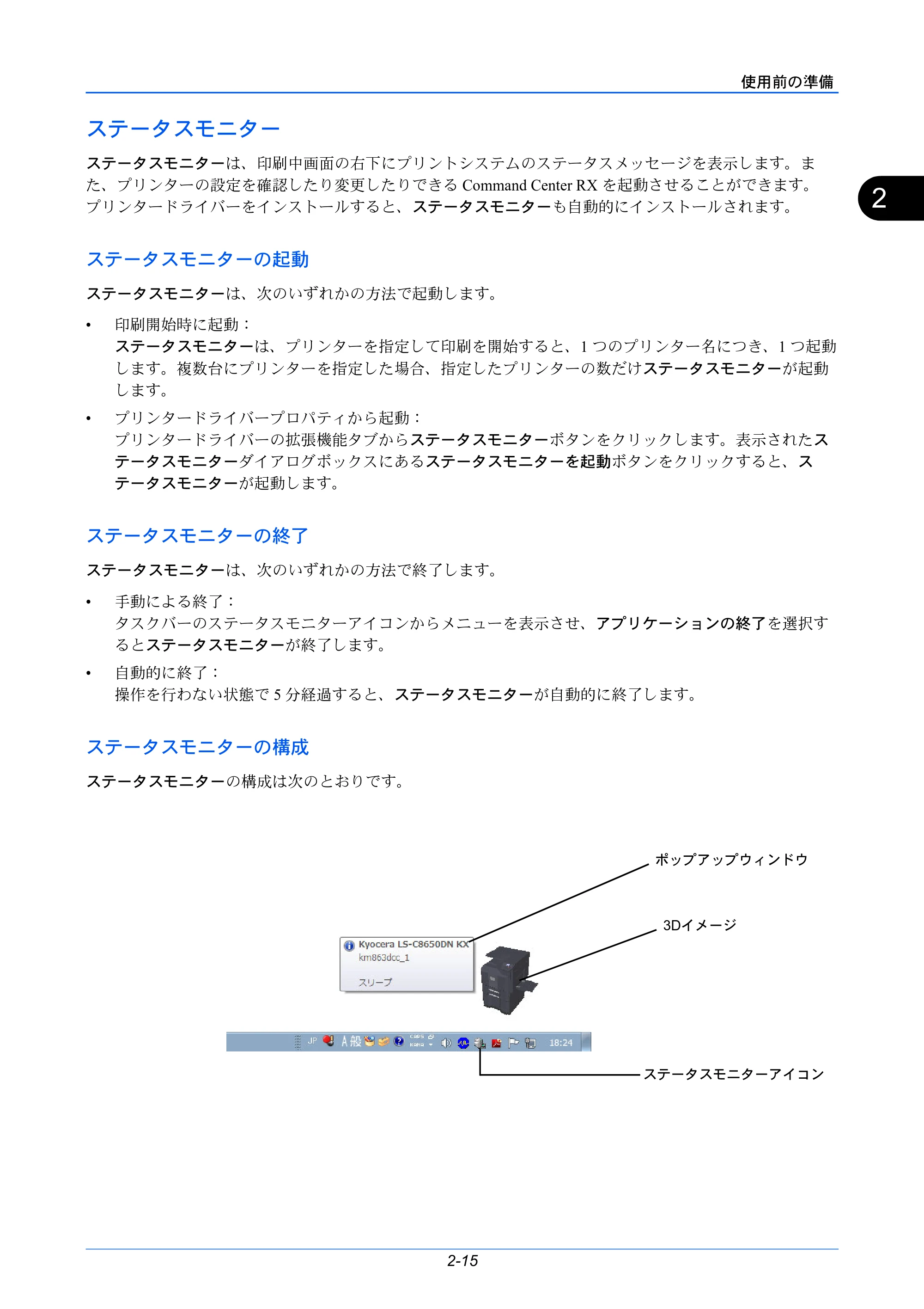 京セラ LS-C8650DN / LS-C8600DN LS-C8600DN/LS-C8650DN 使用説明書 — ステータスモニター — 原本ページ — 41ページ