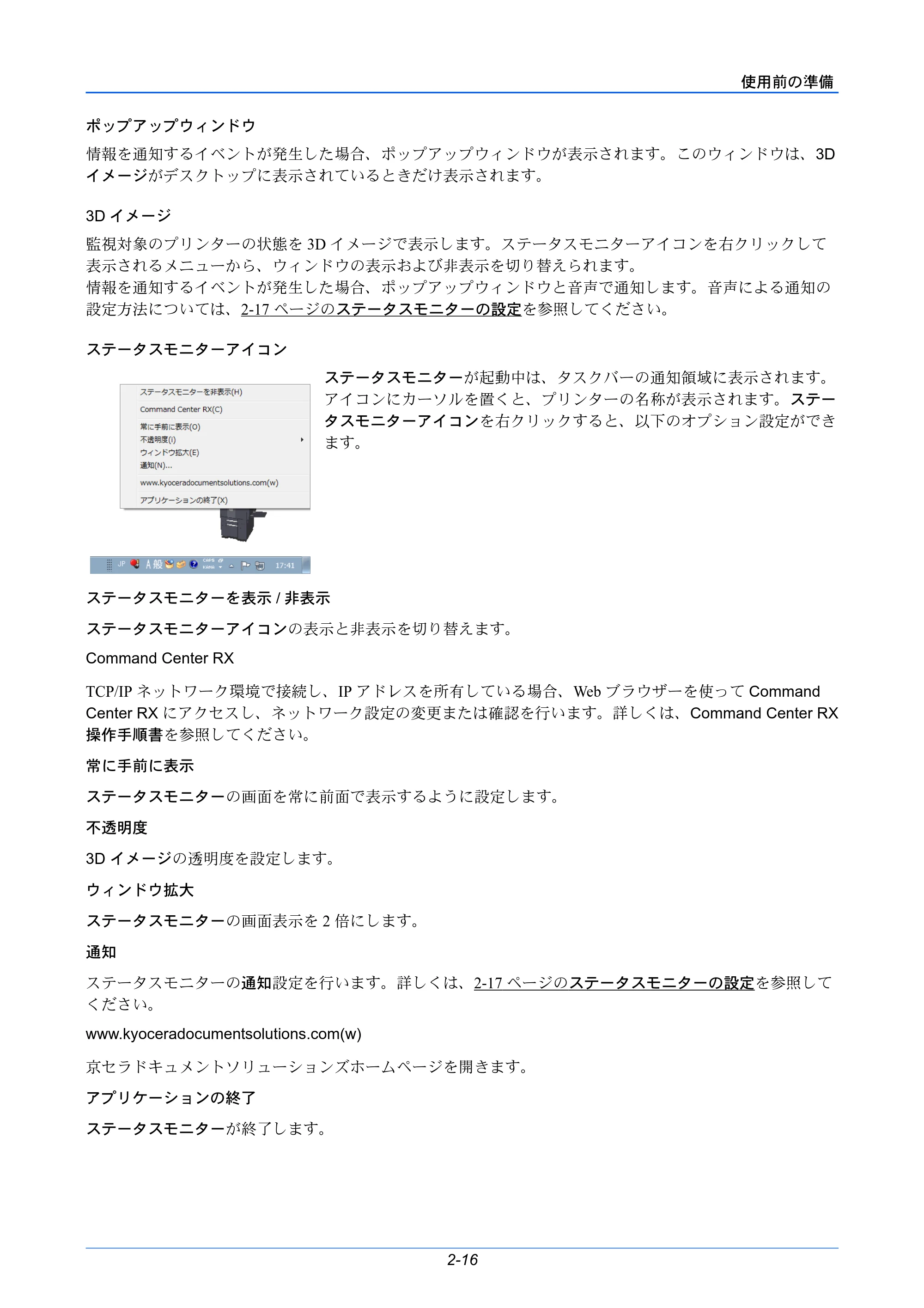 京セラ LS-C8650DN / LS-C8600DN LS-C8600DN/LS-C8650DN 使用説明書 — 原本ページ — 42ページ