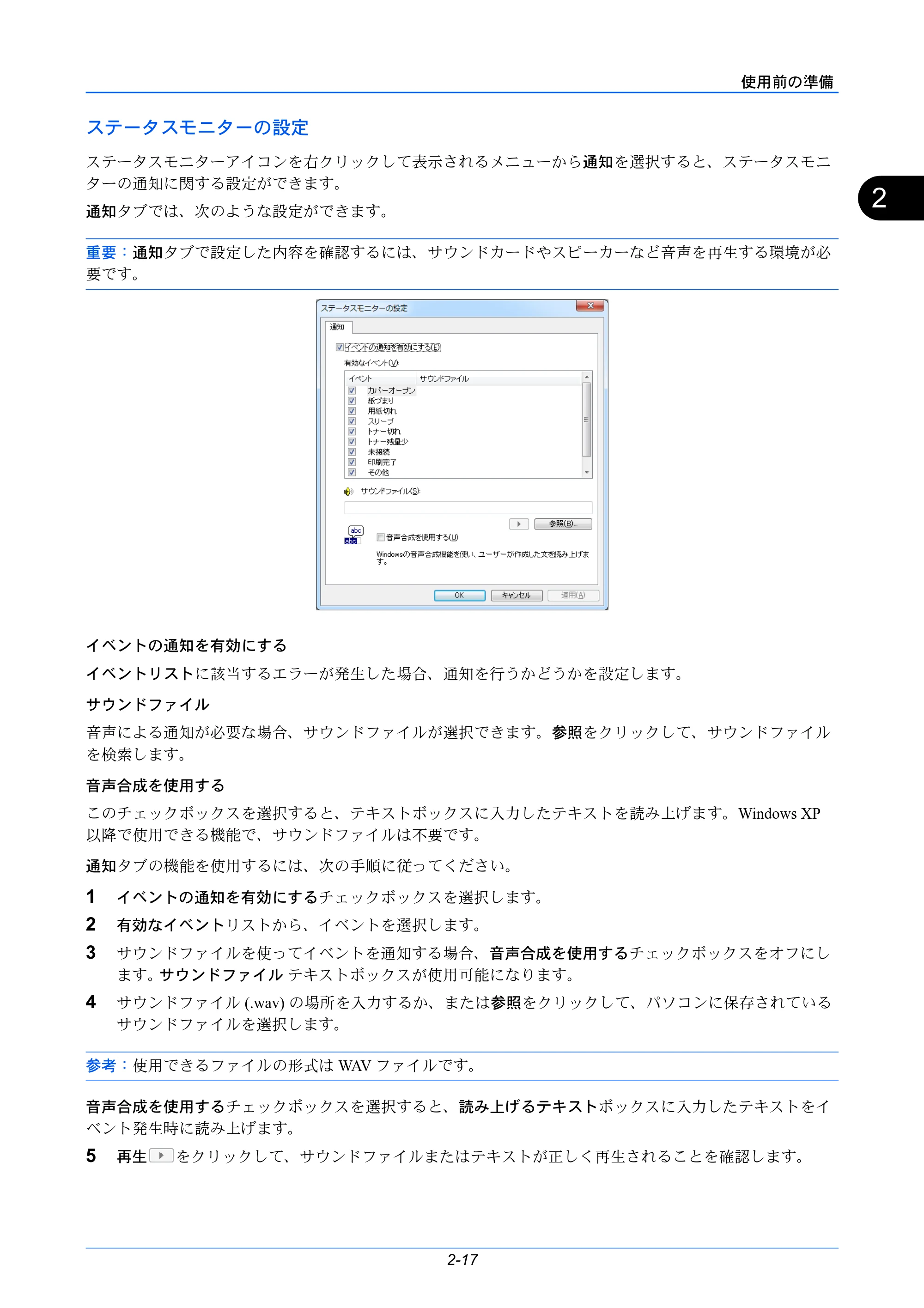 京セラ LS-C8650DN / LS-C8600DN LS-C8600DN/LS-C8650DN 使用説明書 — ステータスモニターの設定 — 原本ページ — 43ページ