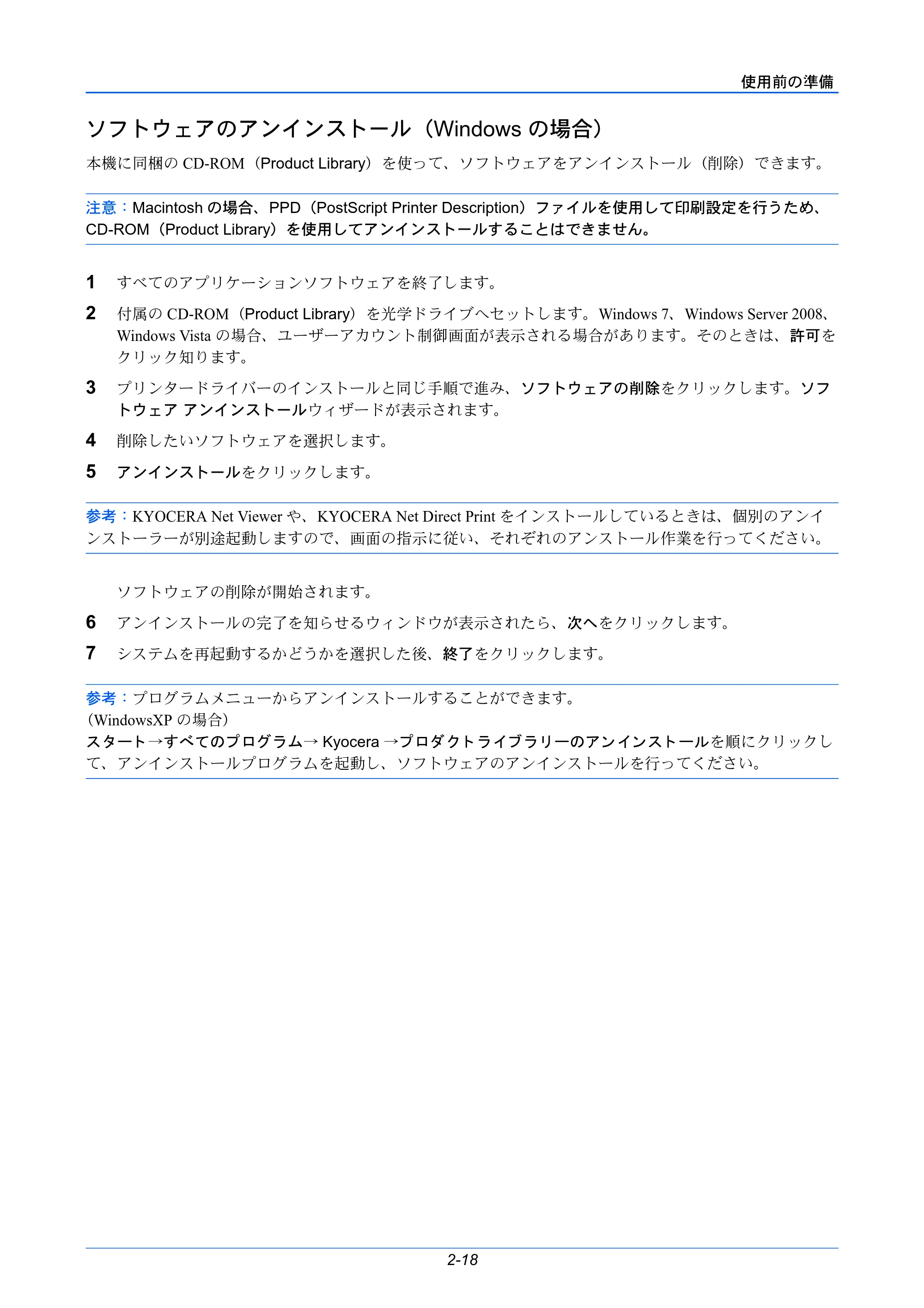 京セラ LS-C8650DN / LS-C8600DN LS-C8600DN/LS-C8650DN 使用説明書 — ソフトウェアのアンインストール（Windows の場合） — 原本ページ — 44ページ