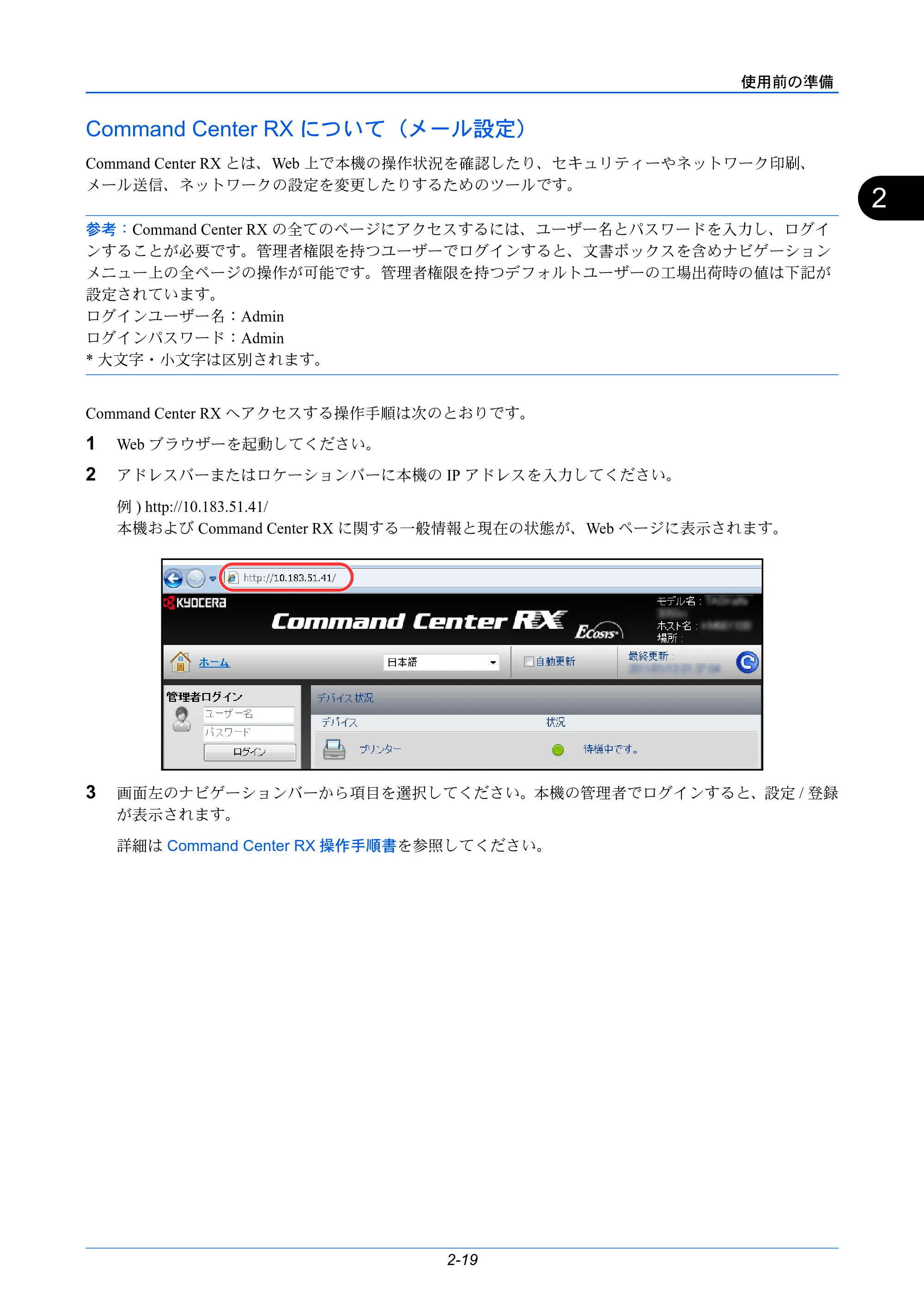 京セラ LS-C8650DN / LS-C8600DN LS-C8600DN/LS-C8650DN 使用説明書 — Command Center RXについて（メール設定） — 原本ページ — 45ページ