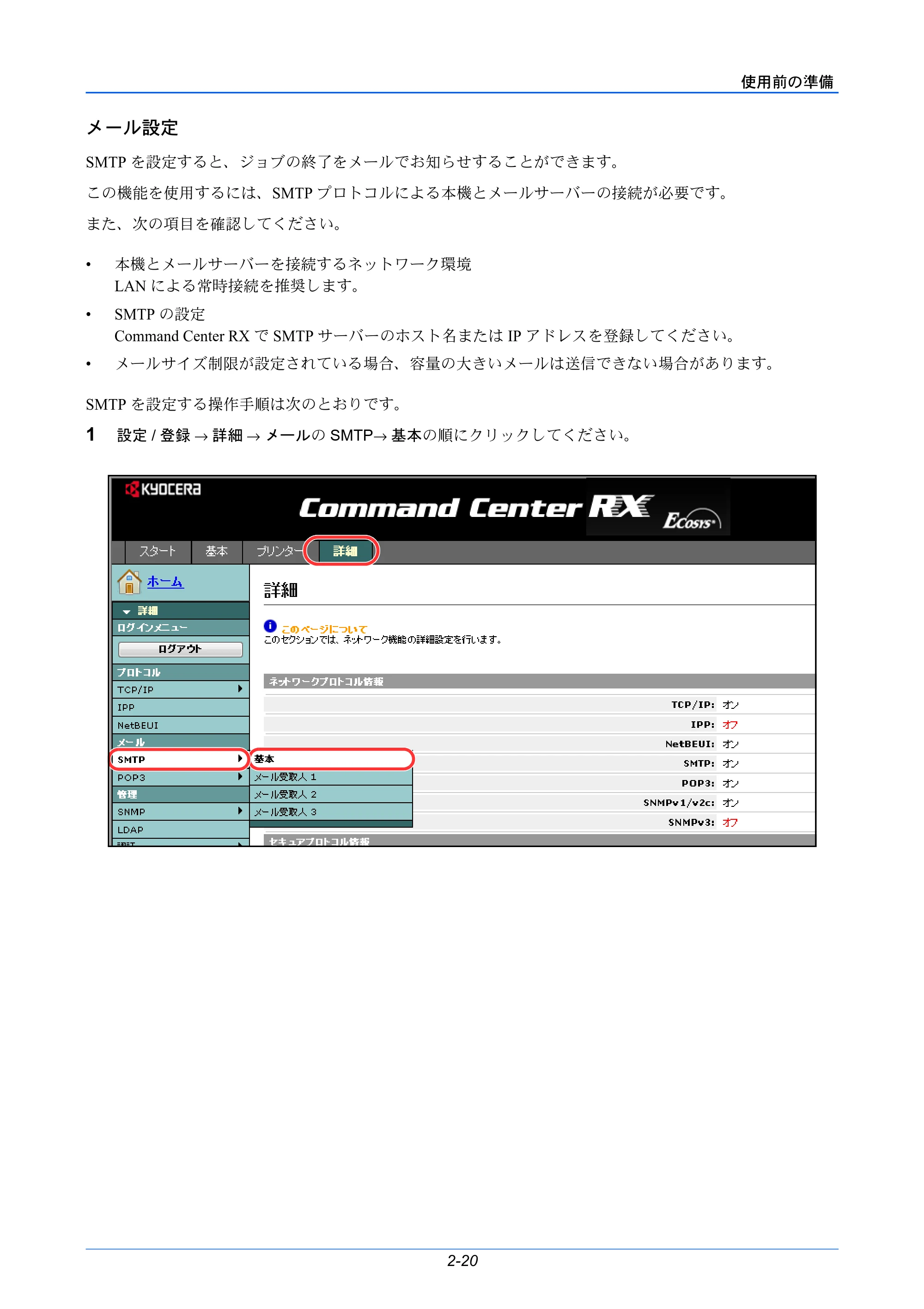 京セラ LS-C8650DN / LS-C8600DN LS-C8600DN/LS-C8650DN 使用説明書 — メール設定 — 原本ページ — 46ページ