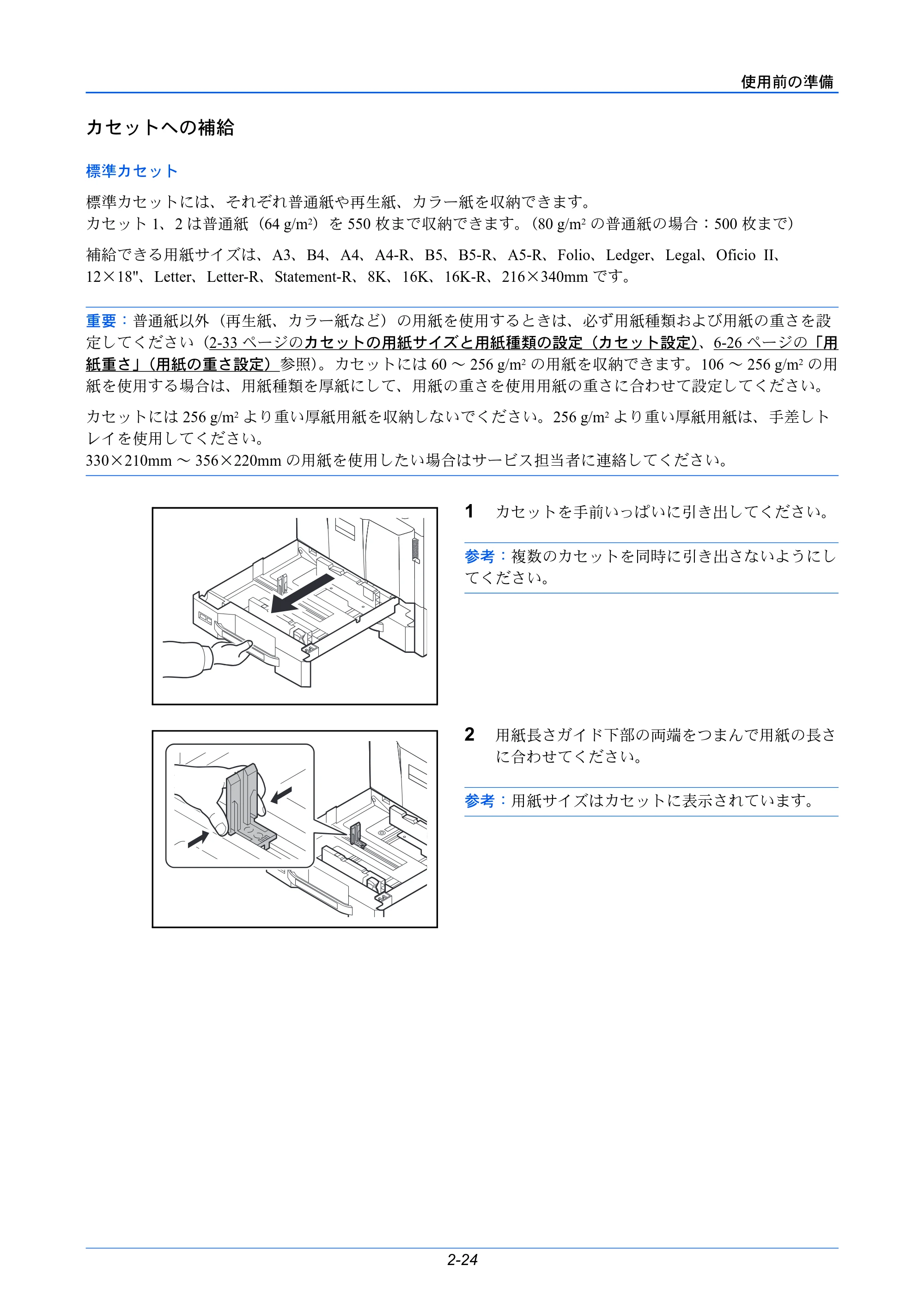 京セラ LS-C8650DN / LS-C8600DN LS-C8600DN/LS-C8650DN 使用説明書 — カセットへの補給 — 原本ページ — 50ページ