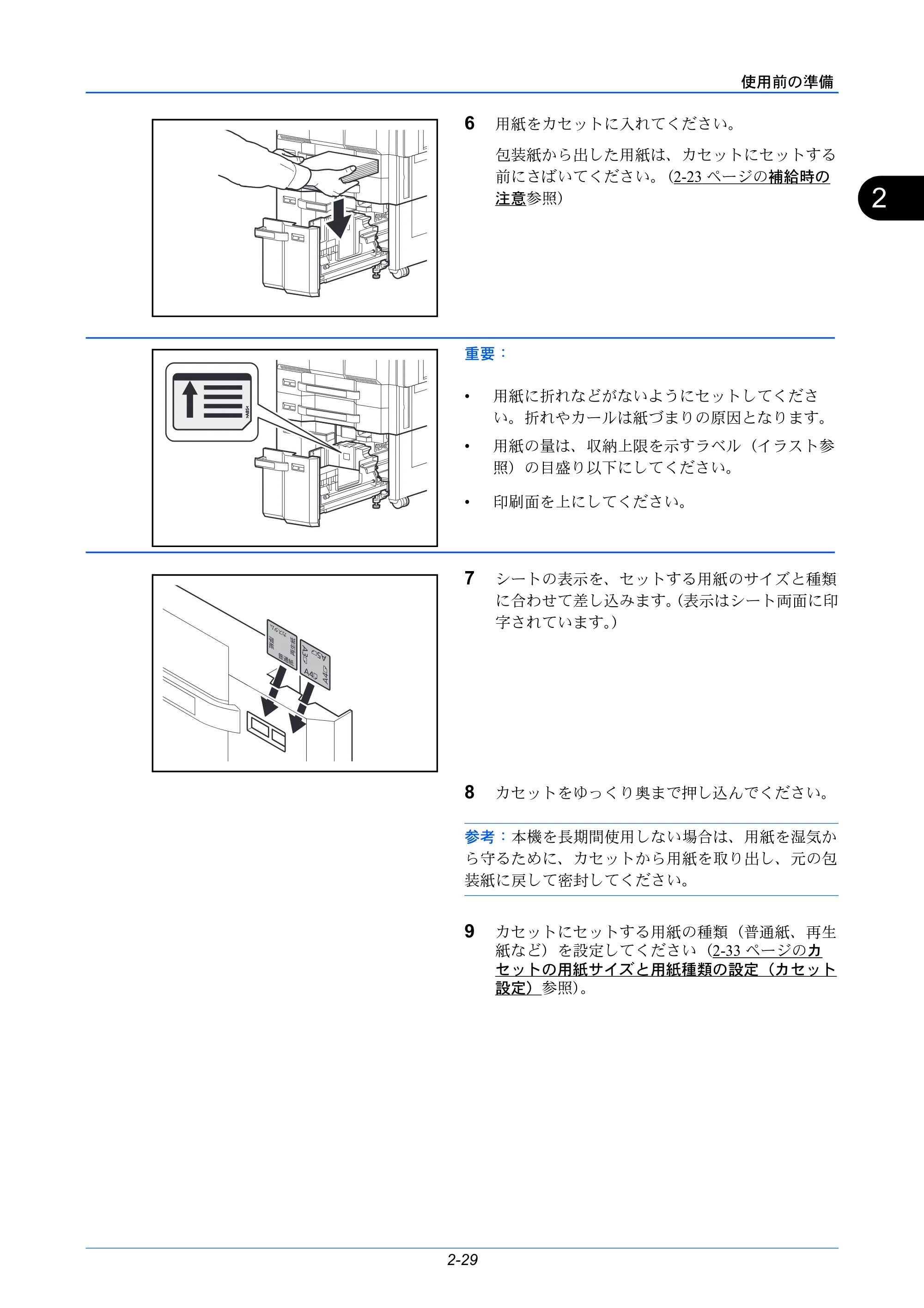 京セラ LS-C8650DN / LS-C8600DN LS-C8600DN/LS-C8650DN 使用説明書 — 原本ページ — 55ページ