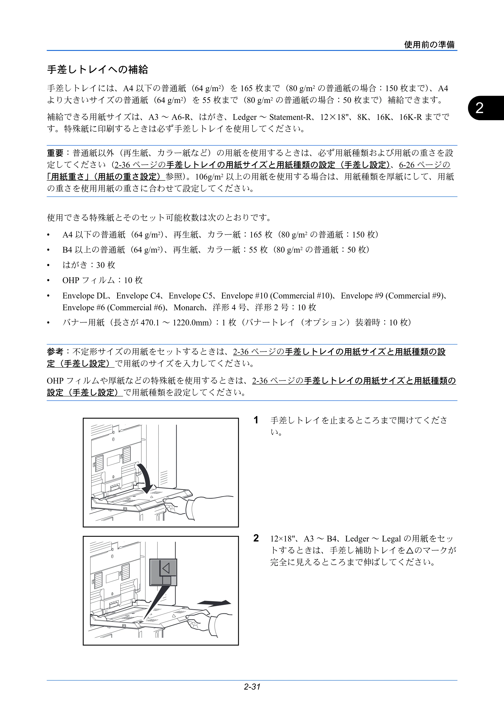 京セラ LS-C8650DN / LS-C8600DN LS-C8600DN/LS-C8650DN 使用説明書 — 手差しトレイへの補給 — 原本ページ — 57ページ