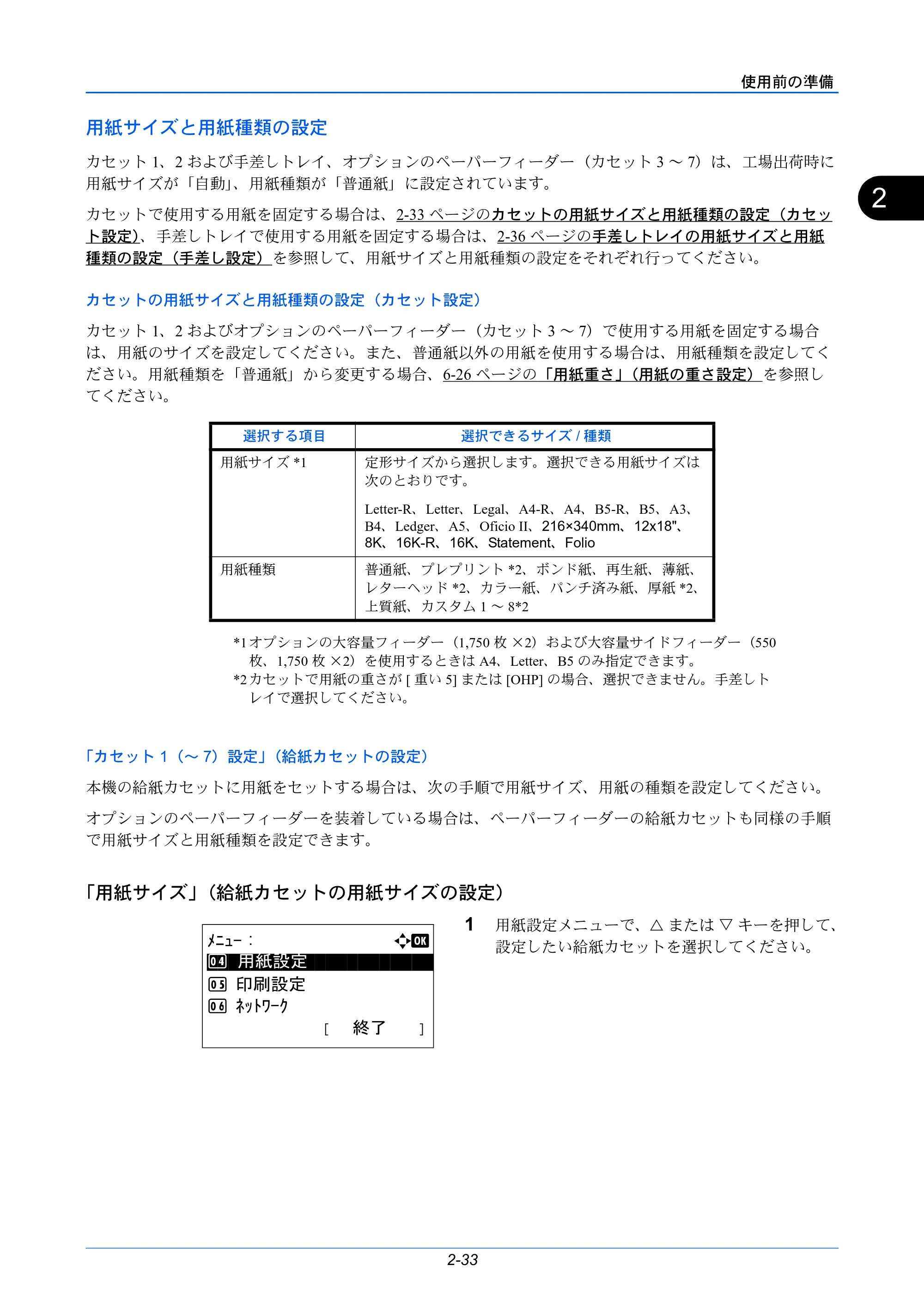 京セラ LS-C8650DN / LS-C8600DN LS-C8600DN/LS-C8650DN 使用説明書 — 用紙サイズと用紙種類の設定 — 原本ページ — 59ページ