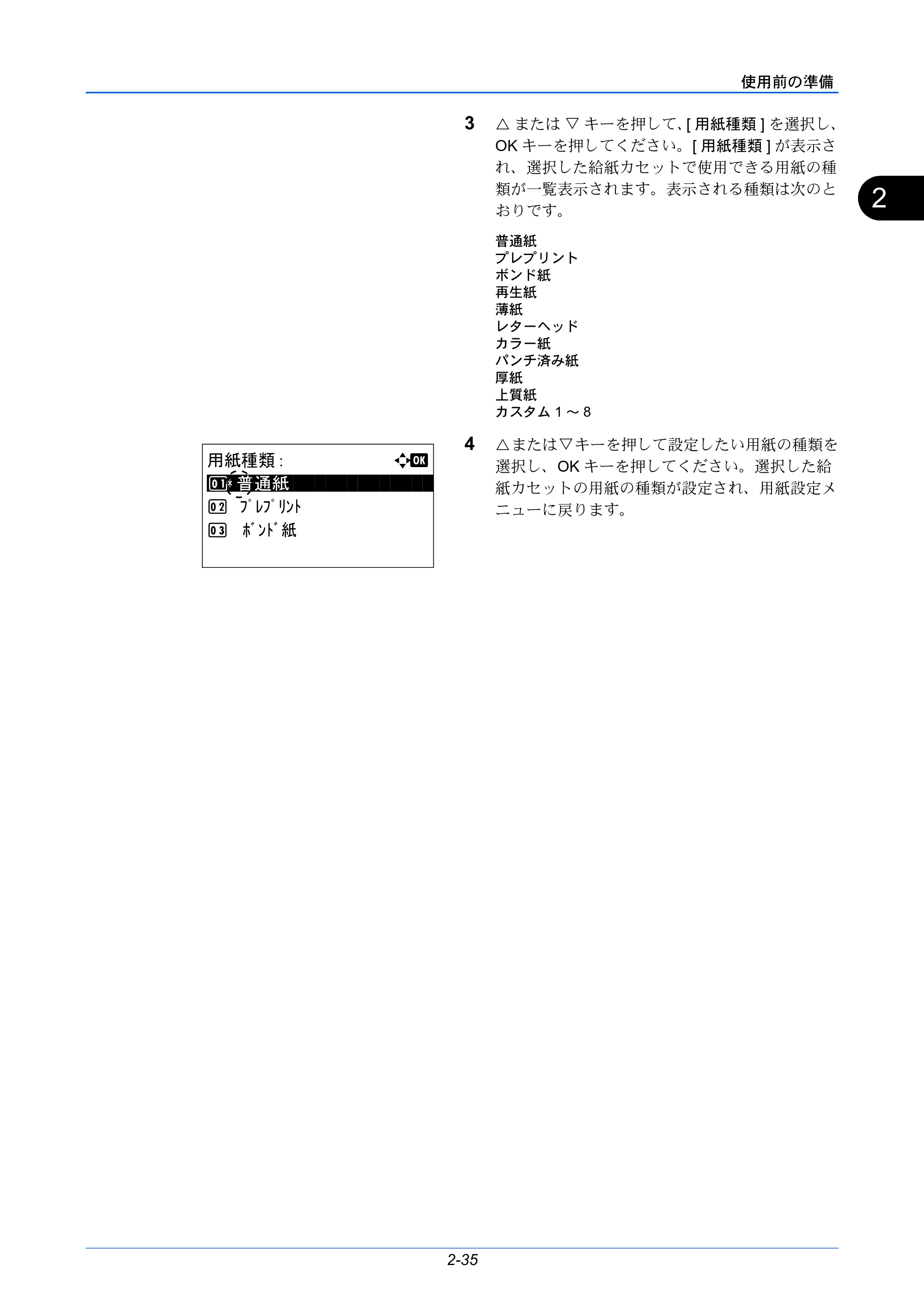 京セラ LS-C8650DN / LS-C8600DN LS-C8600DN/LS-C8650DN 使用説明書 — 原本ページ — 61ページ
