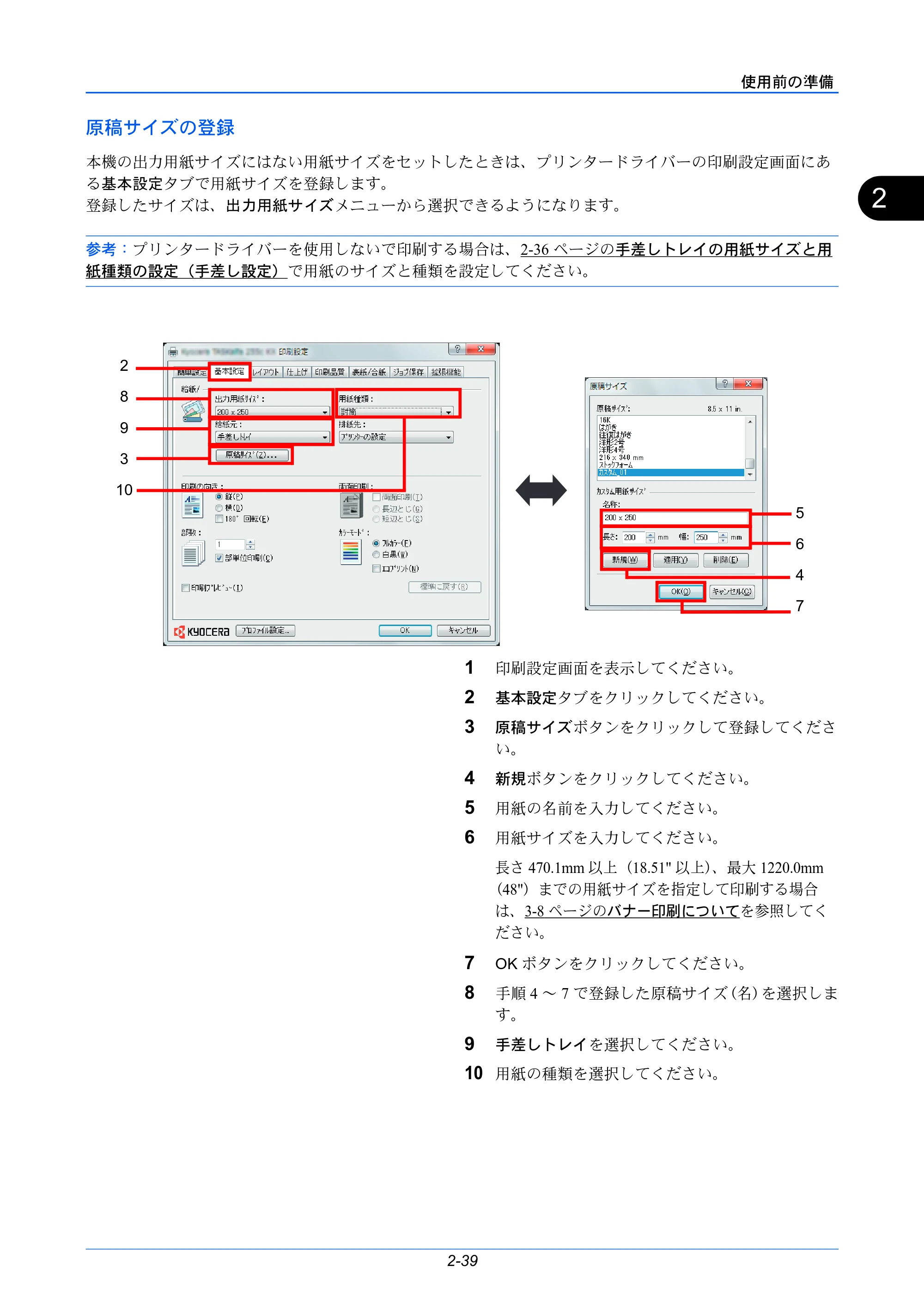 京セラ LS-C8650DN / LS-C8600DN LS-C8600DN/LS-C8650DN 使用説明書 — 原稿サイズの登録 — 原本ページ — 65ページ