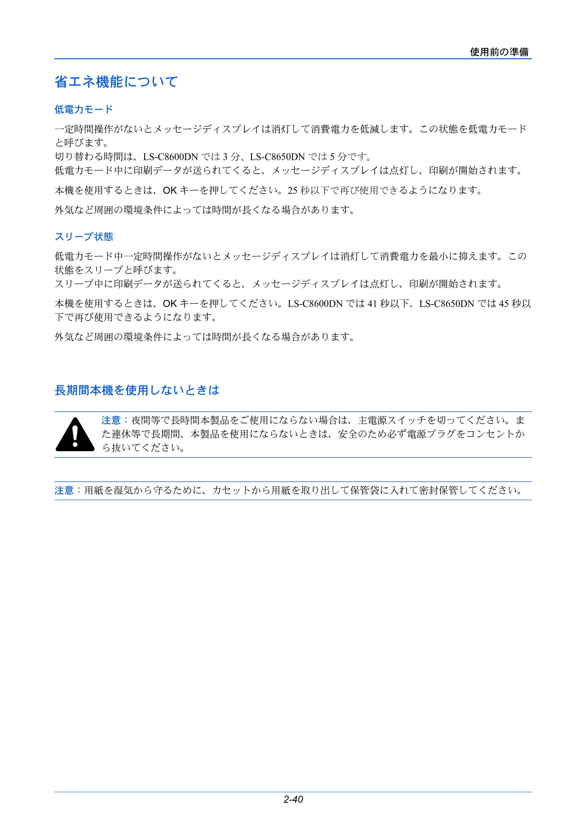 京セラ LS-C8650DN / LS-C8600DN LS-C8600DN/LS-C8650DN 使用説明書 — 省エネ機能について — 原本ページ — 66ページ