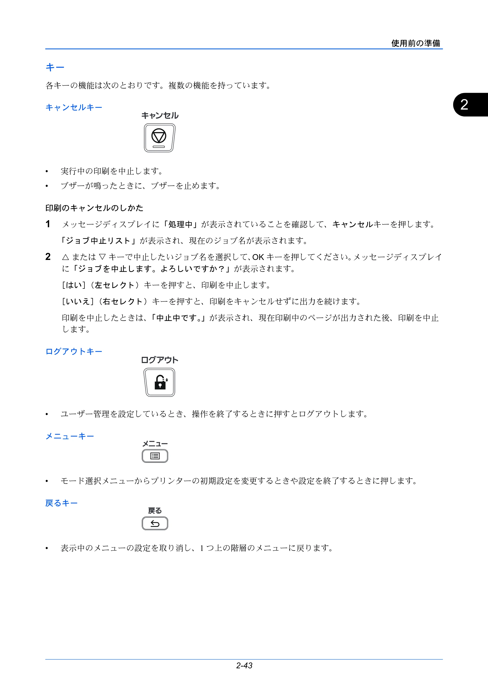 京セラ LS-C8650DN / LS-C8600DN LS-C8600DN/LS-C8650DN 使用説明書 — キー — 原本ページ — 69ページ