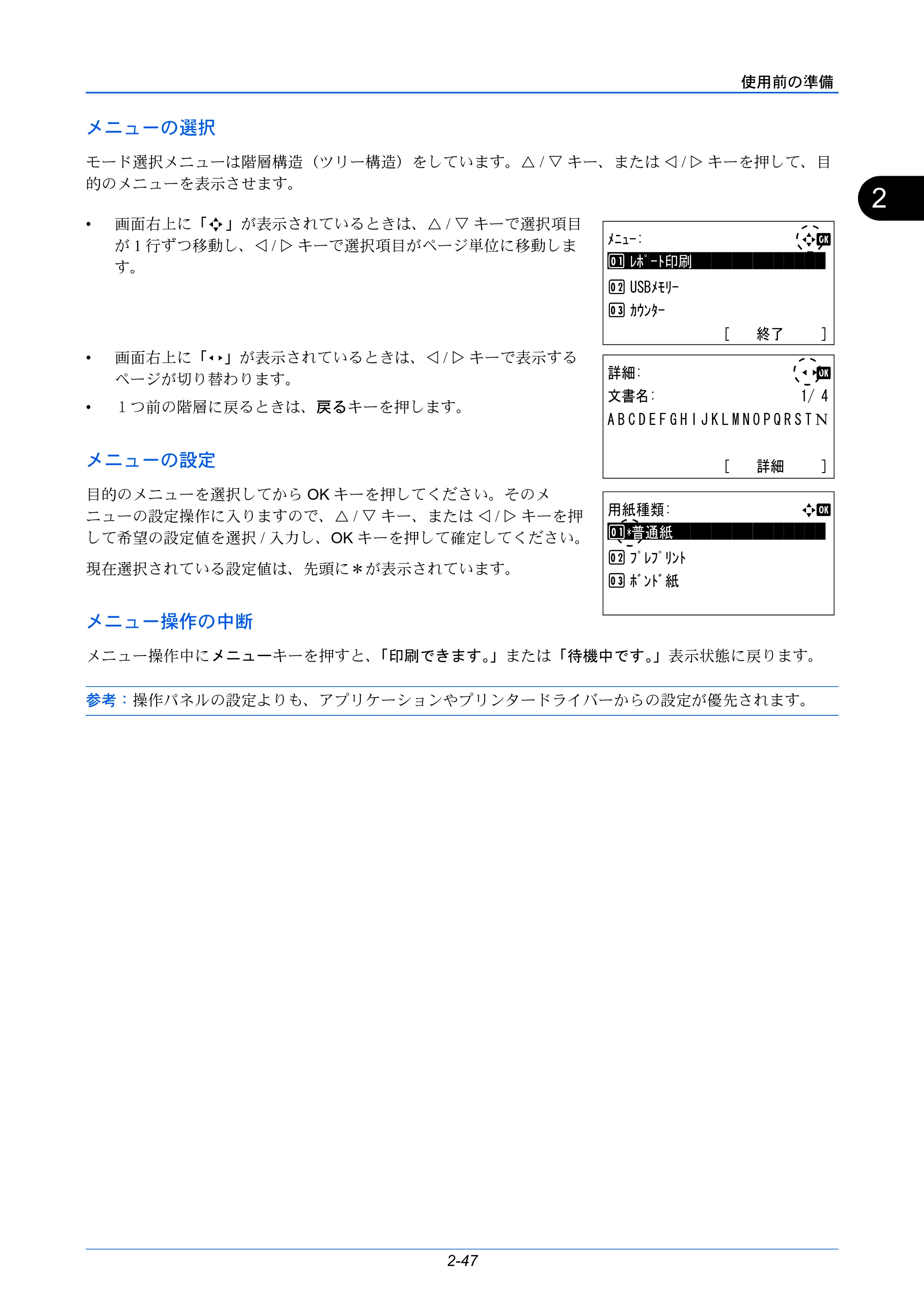 京セラ LS-C8650DN / LS-C8600DN LS-C8600DN/LS-C8650DN 使用説明書 — メニューの選択 — 原本ページ — 73ページ
