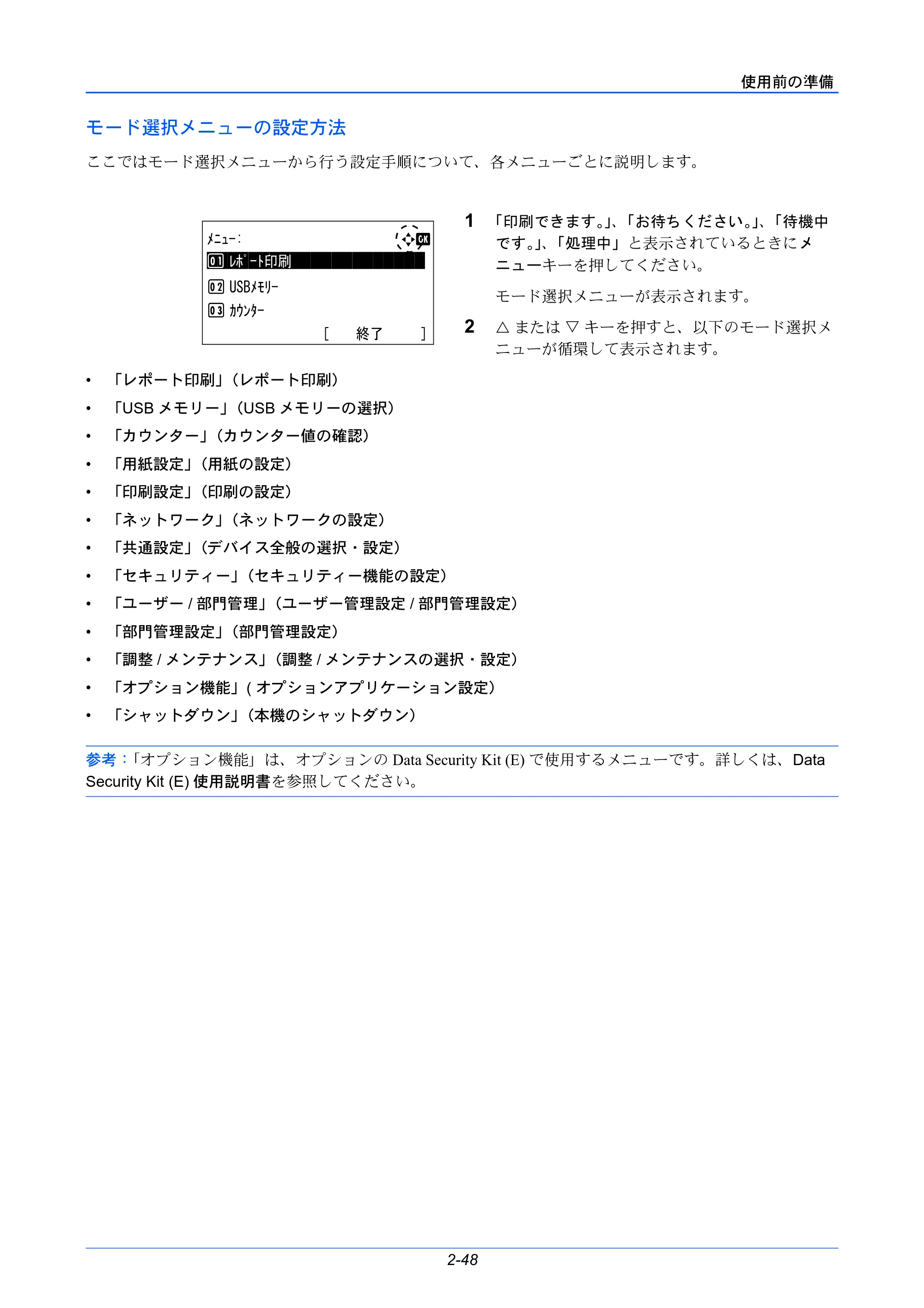 京セラ LS-C8650DN / LS-C8600DN LS-C8600DN/LS-C8650DN 使用説明書 — モード選択メニューの設定方法 — 原本ページ — 74ページ
