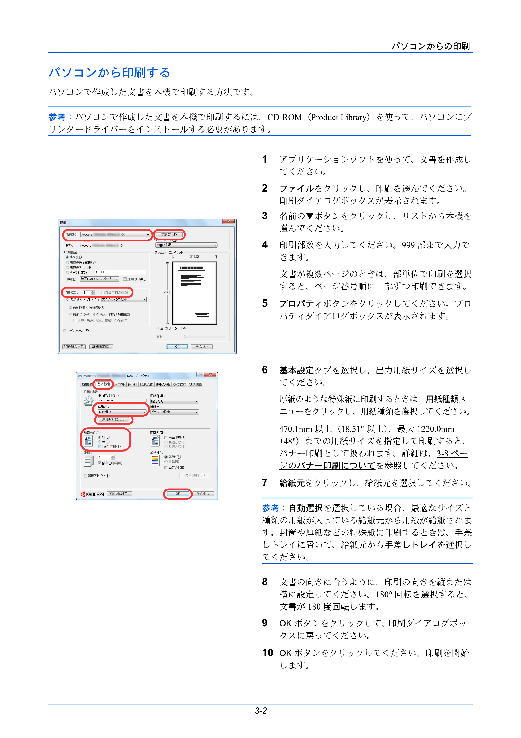 京セラ LS-C8650DN / LS-C8600DN LS-C8600DN/LS-C8650DN 使用説明書 — パソコンから印刷する — 原本ページ — 76ページ