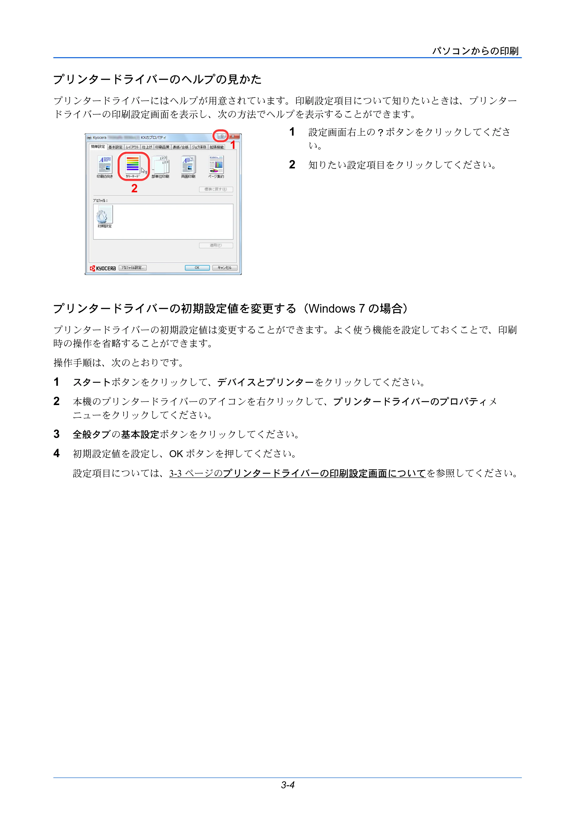 京セラ LS-C8650DN / LS-C8600DN LS-C8600DN/LS-C8650DN 使用説明書 — プリンタードライバーのヘルプの見かた — 原本ページ — 78ページ
