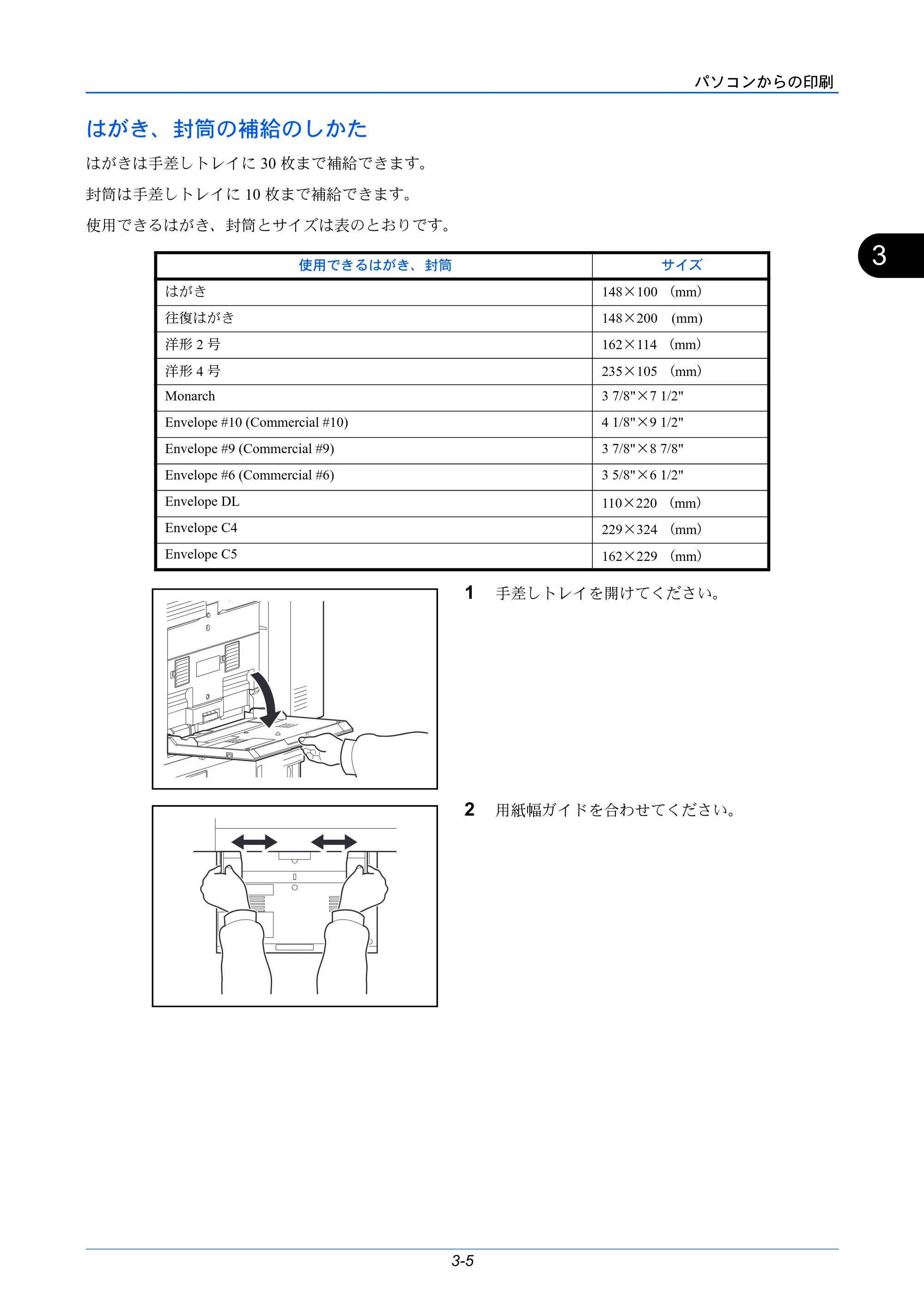 京セラ LS-C8650DN / LS-C8600DN LS-C8600DN/LS-C8650DN 使用説明書 — はがき、封筒の補給のしかた — 原本ページ — 79ページ
