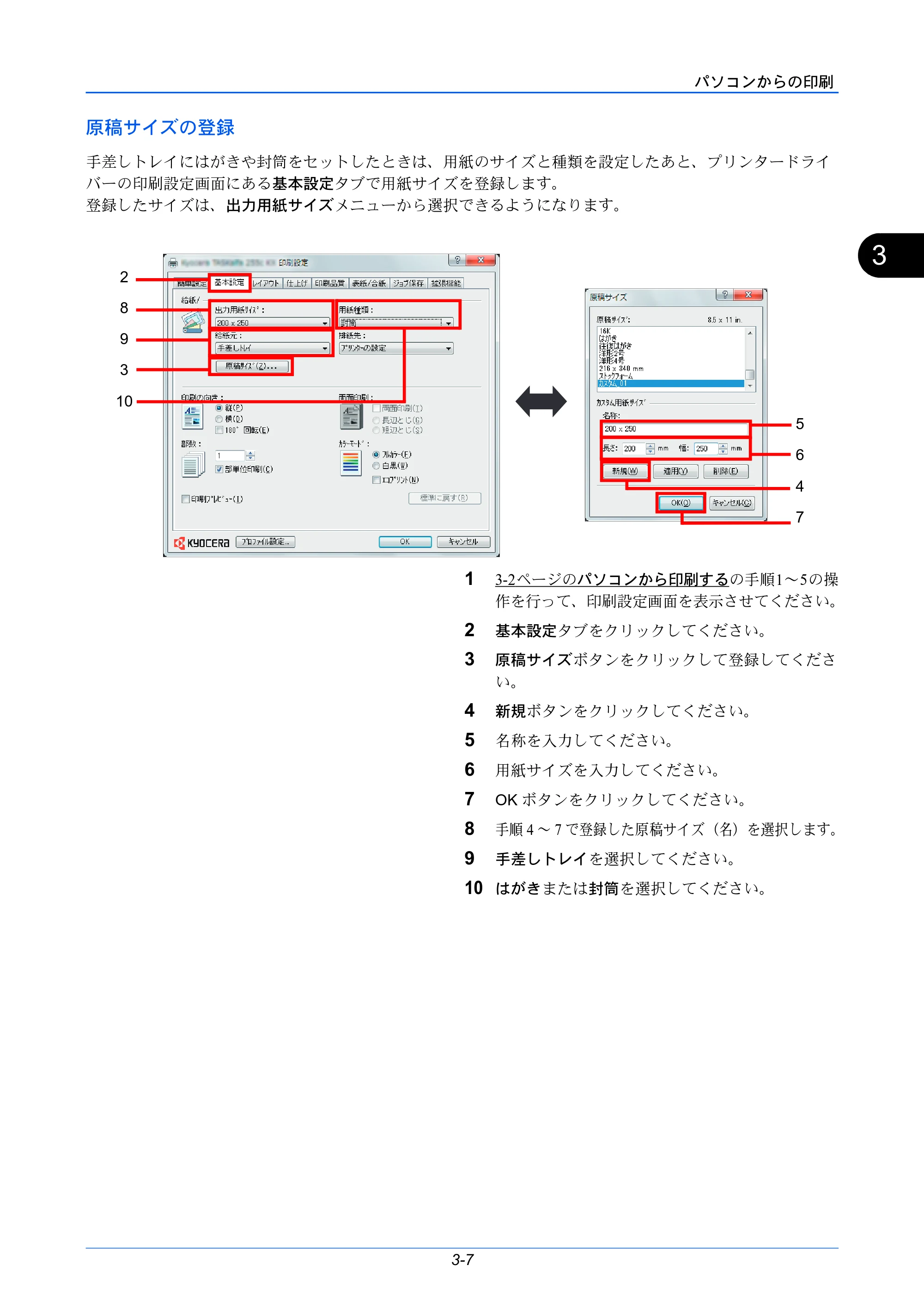 京セラ LS-C8650DN / LS-C8600DN LS-C8600DN/LS-C8650DN 使用説明書 — 原稿サイズの登録 — 原本ページ — 81ページ