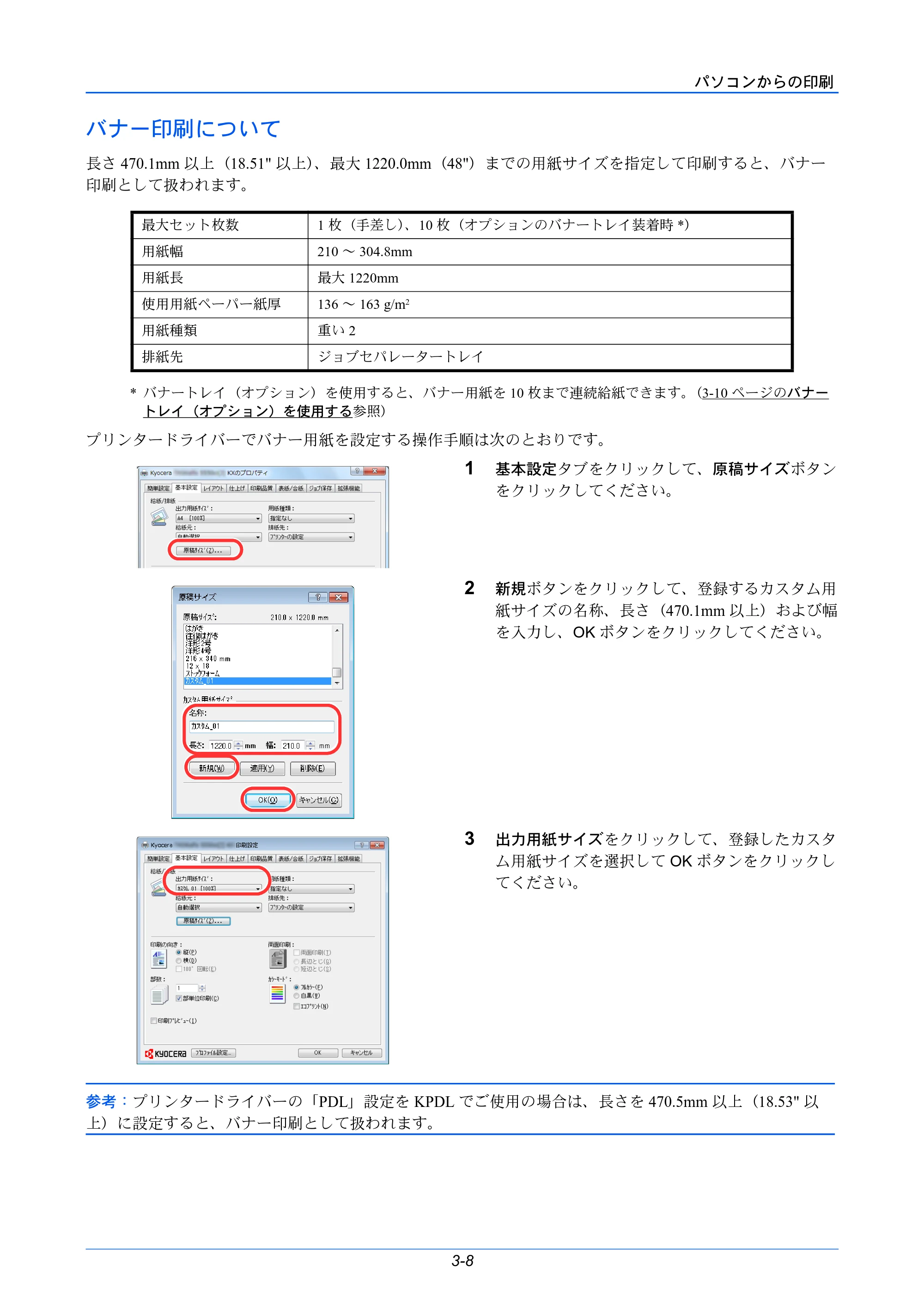 京セラ LS-C8650DN / LS-C8600DN LS-C8600DN/LS-C8650DN 使用説明書 — バナー印刷について — 原本ページ — 82ページ