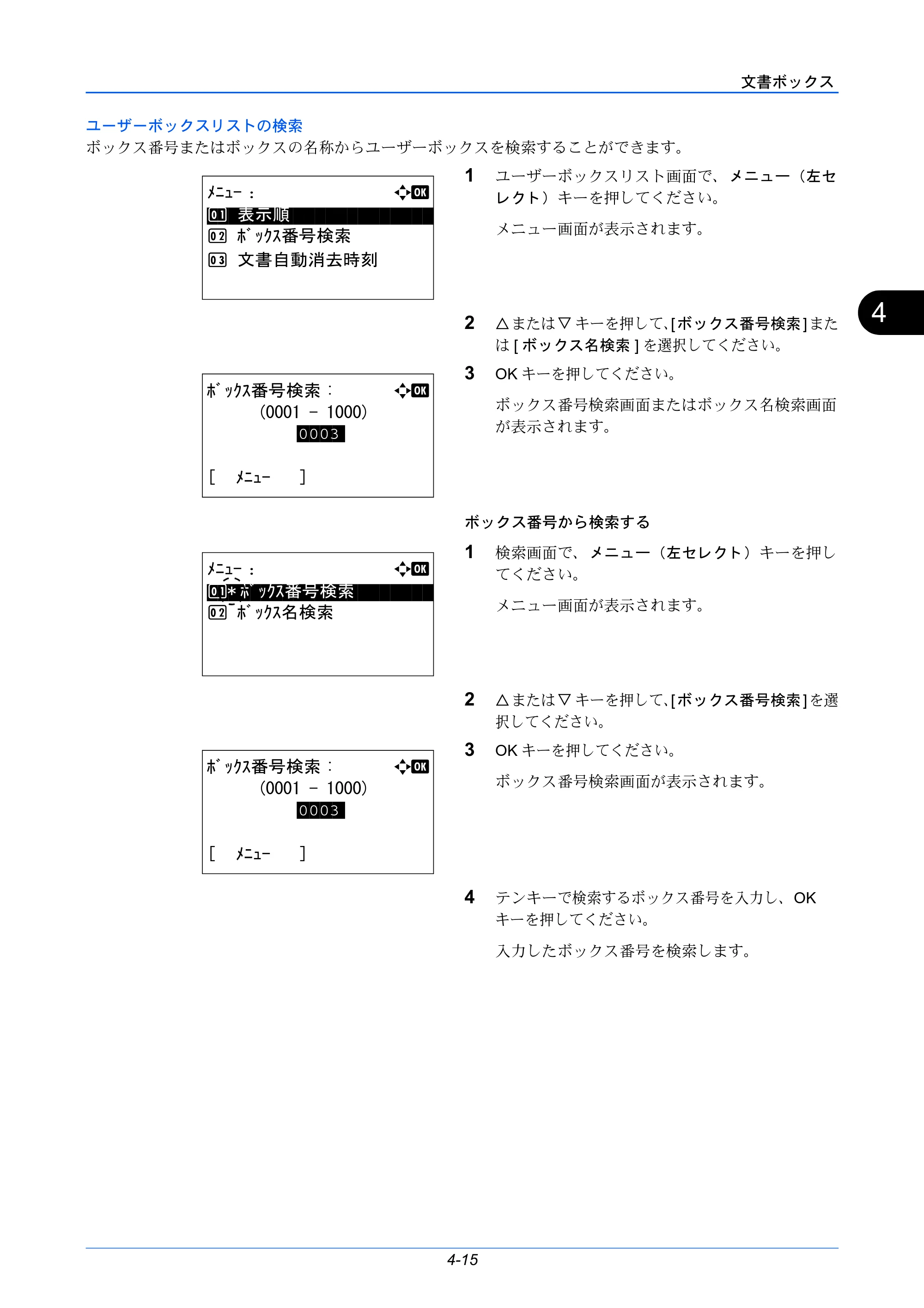 京セラ LS-C8650DN / LS-C8600DN LS-C8600DN/LS-C8650DN 使用説明書 — 原本ページ — 103ページ