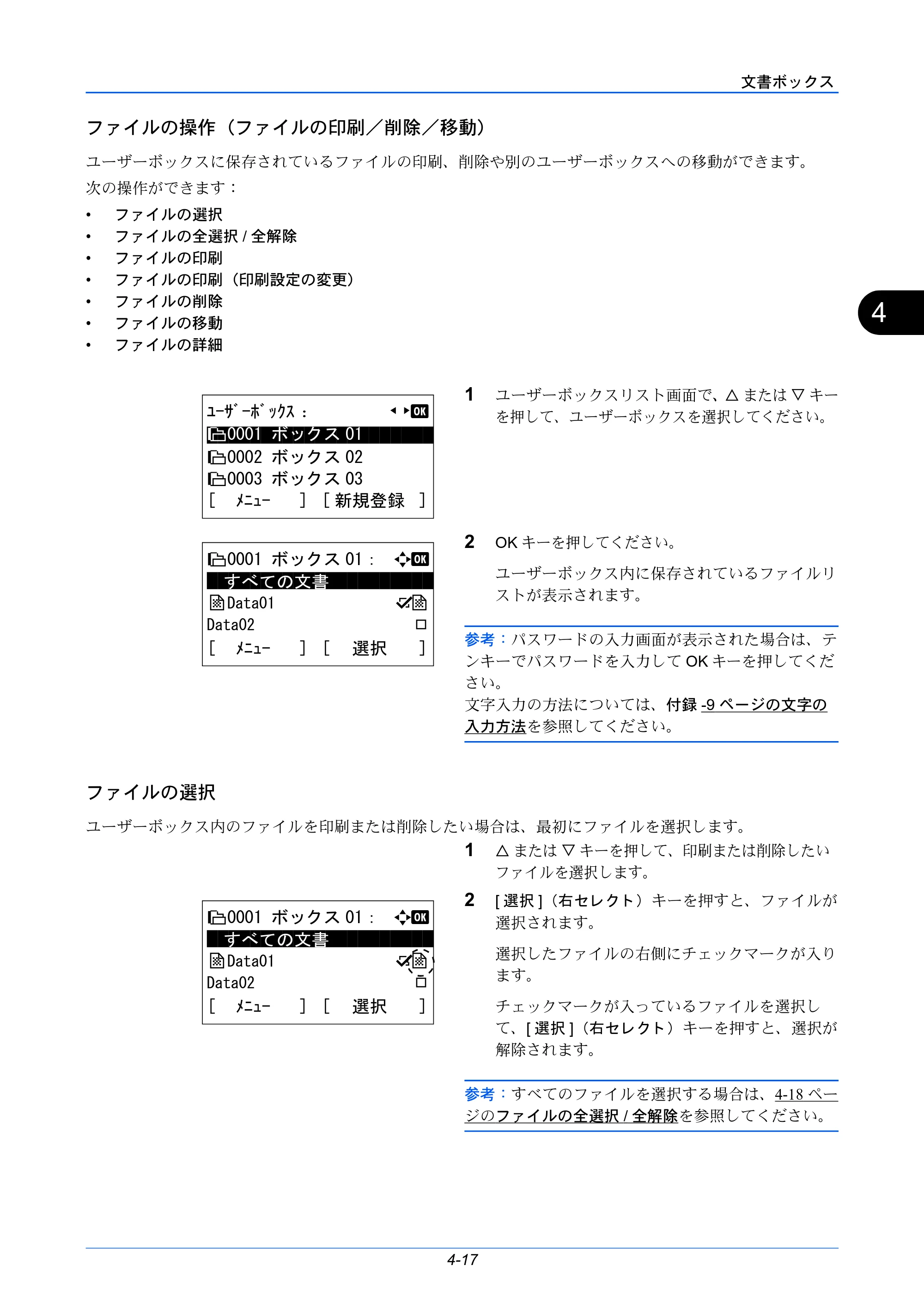 京セラ LS-C8650DN / LS-C8600DN LS-C8600DN/LS-C8650DN 使用説明書 — ファイルの操作（ファイルの印刷／削除／移動） — 原本ページ — 105ページ