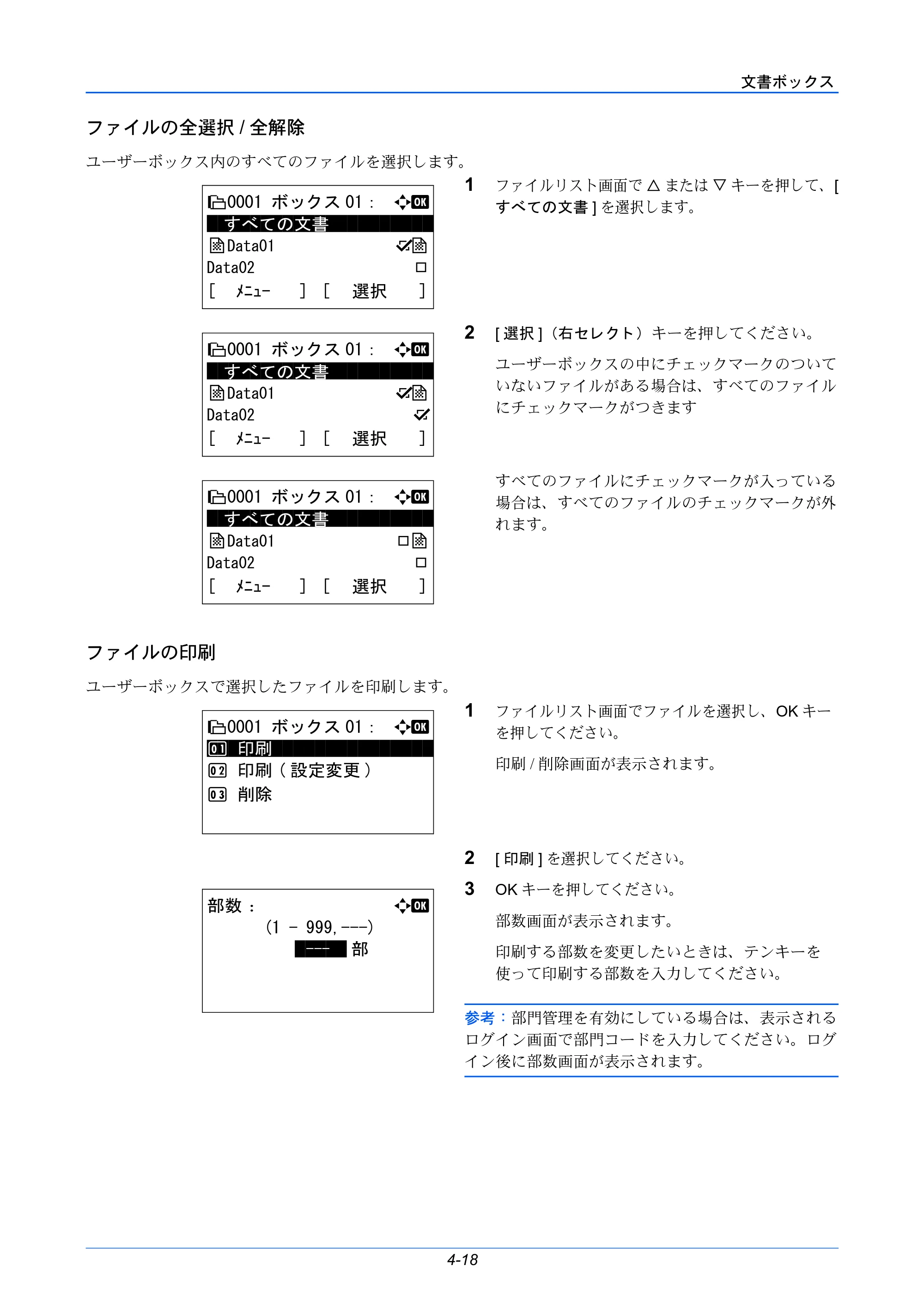 京セラ LS-C8650DN / LS-C8600DN LS-C8600DN/LS-C8650DN 使用説明書 — ファイルの全選択/全解除 — 原本ページ — 106ページ