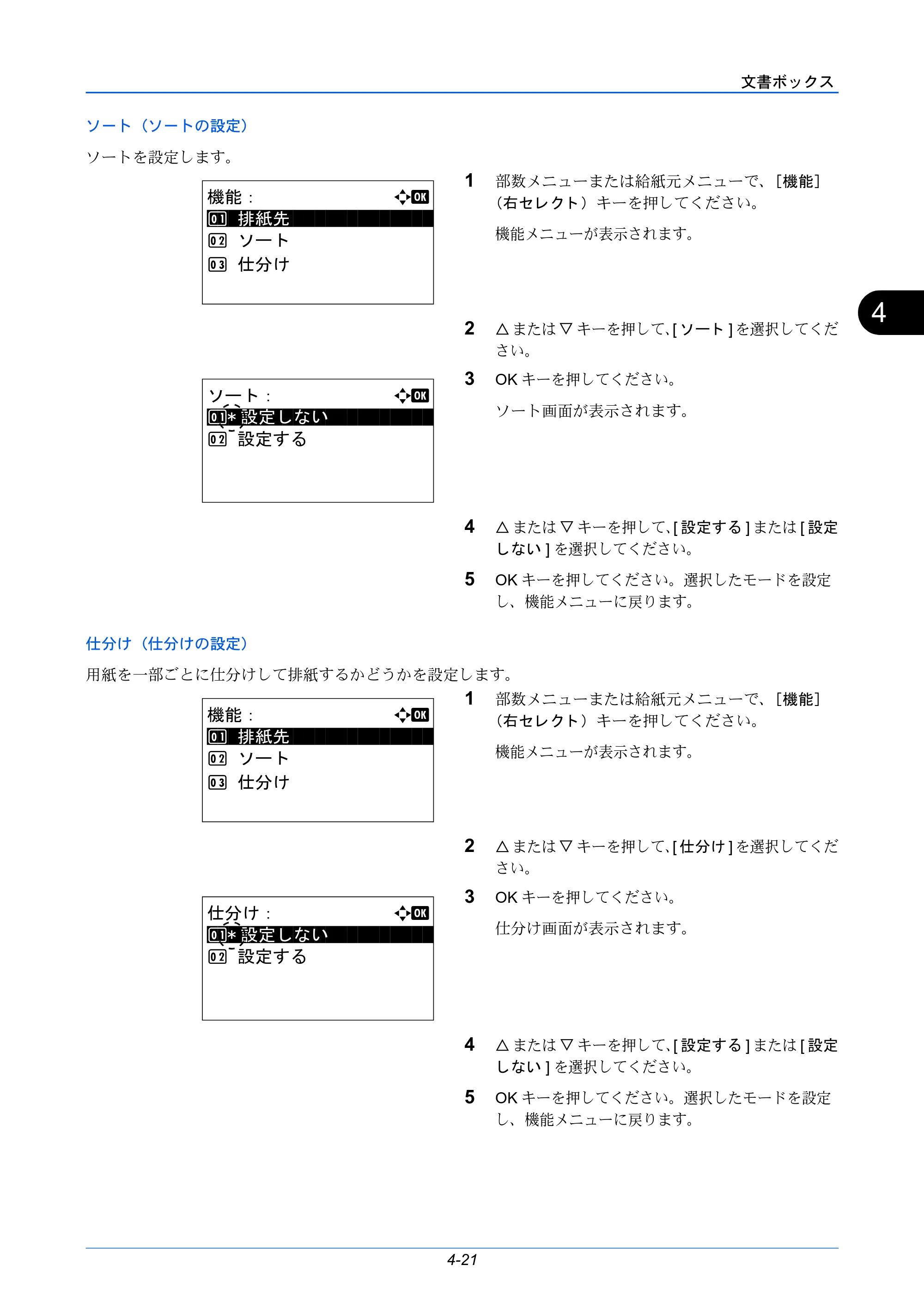 京セラ LS-C8650DN / LS-C8600DN LS-C8600DN/LS-C8650DN 使用説明書 — 原本ページ — 109ページ