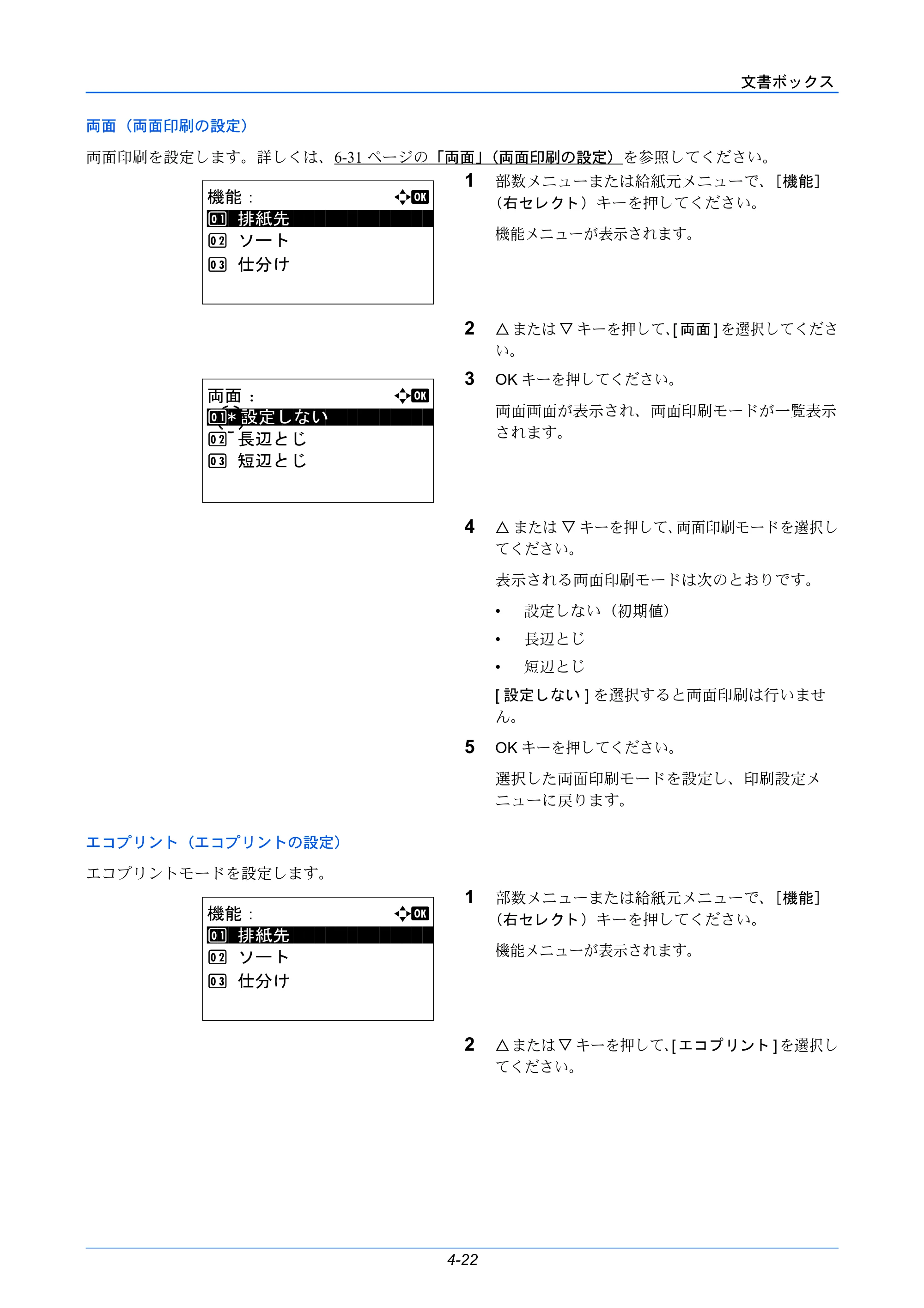 京セラ LS-C8650DN / LS-C8600DN LS-C8600DN/LS-C8650DN 使用説明書 — 原本ページ — 110ページ