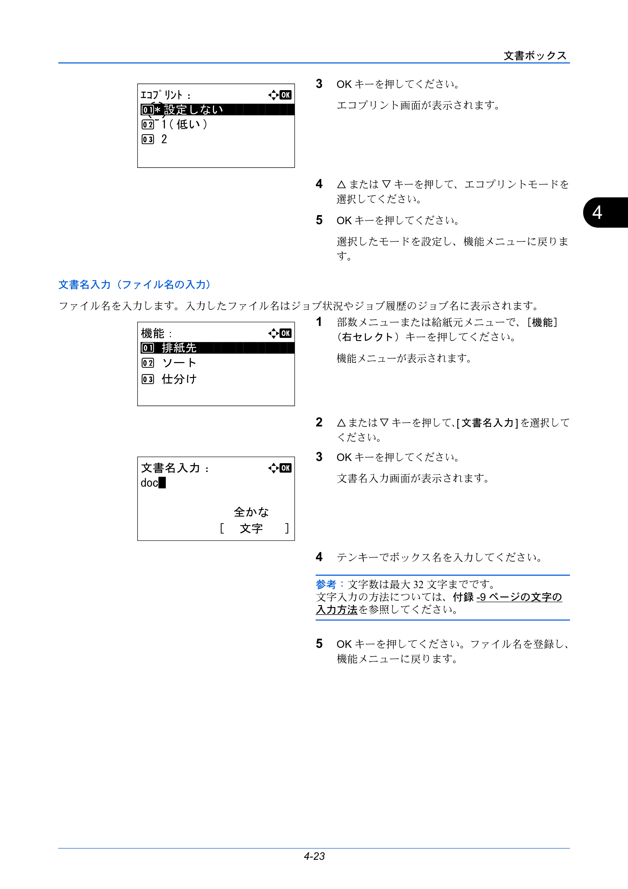 京セラ LS-C8650DN / LS-C8600DN LS-C8600DN/LS-C8650DN 使用説明書 — 原本ページ — 111ページ