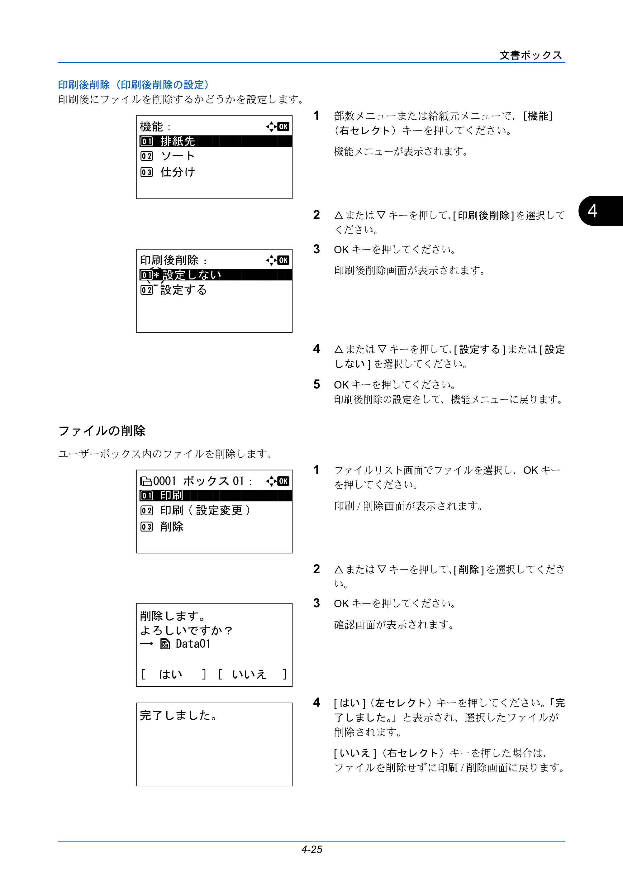 京セラ LS-C8650DN / LS-C8600DN LS-C8600DN/LS-C8650DN 使用説明書 — ファイルの削除 — 原本ページ — 113ページ