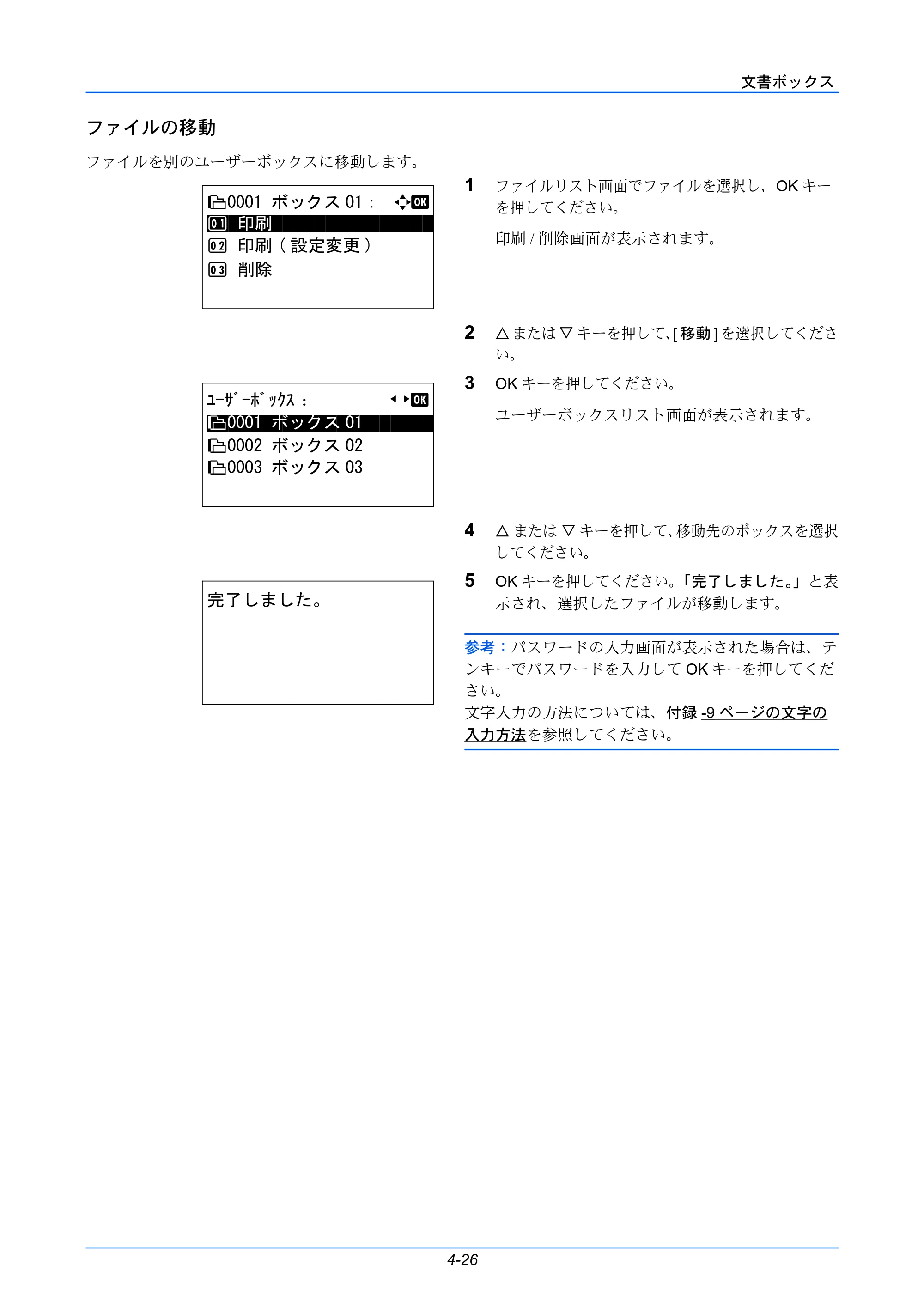 京セラ LS-C8650DN / LS-C8600DN LS-C8600DN/LS-C8650DN 使用説明書 — ファイルの移動 — 原本ページ — 114ページ