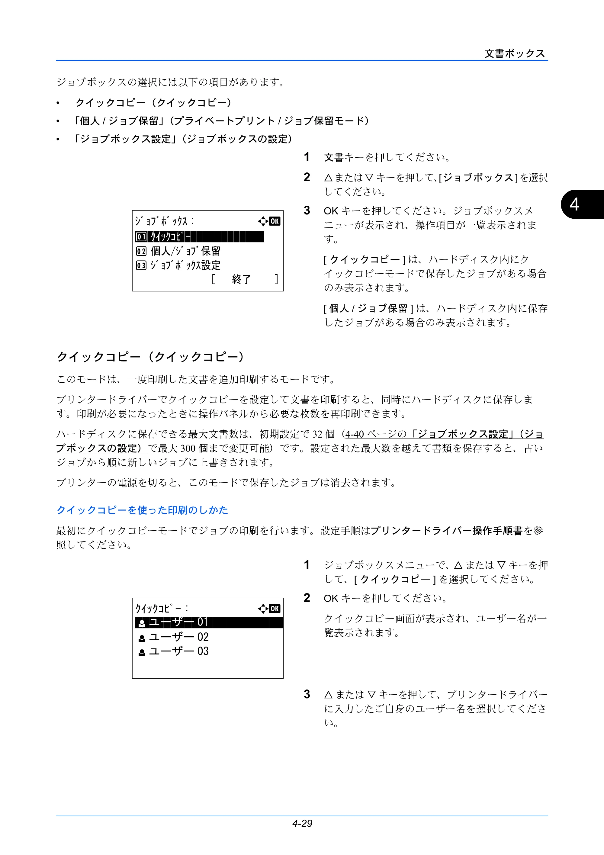 京セラ LS-C8650DN / LS-C8600DN LS-C8600DN/LS-C8650DN 使用説明書 — クイックコピー（クイックコピー） — 原本ページ — 117ページ