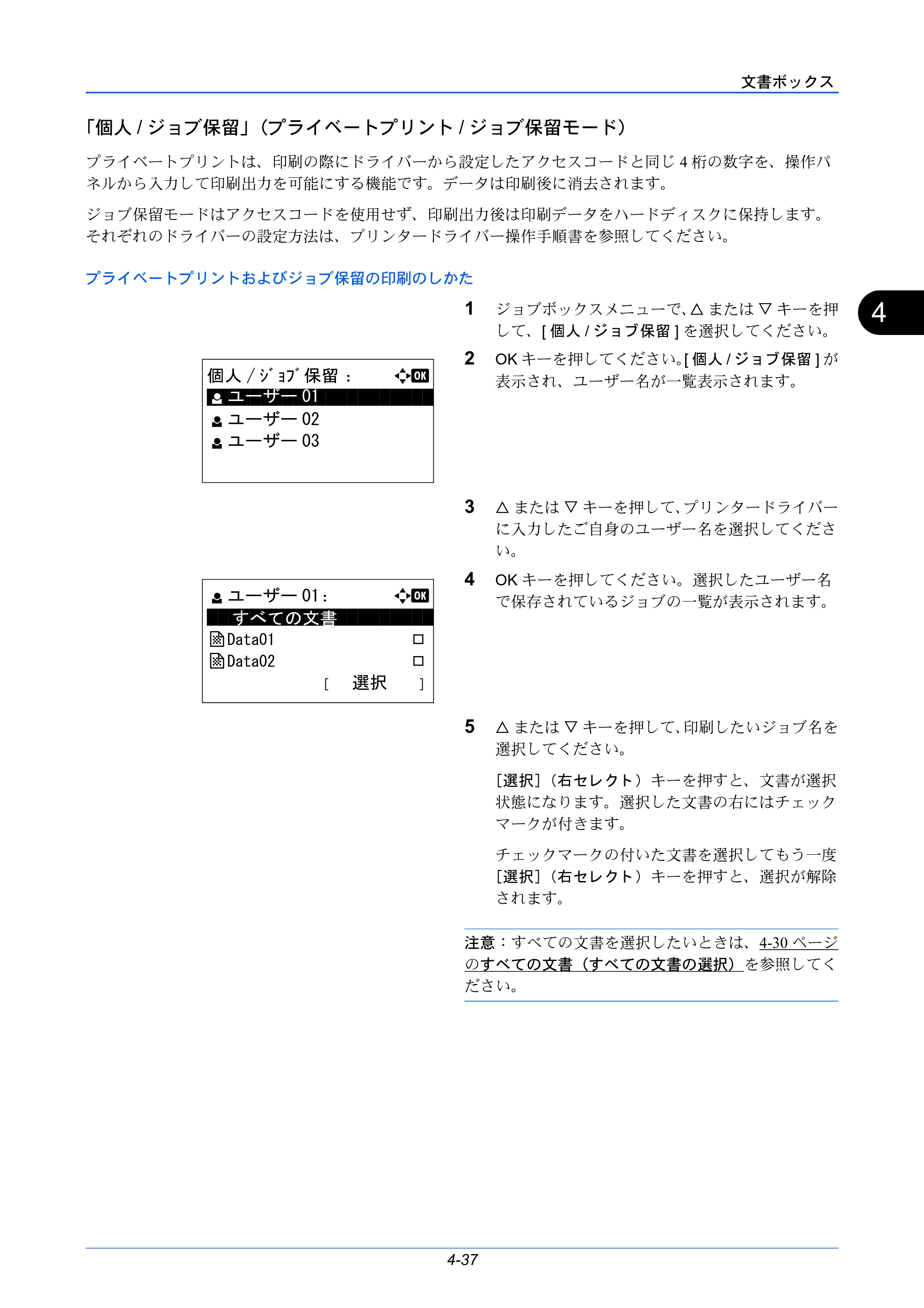 京セラ LS-C8650DN / LS-C8600DN LS-C8600DN/LS-C8650DN 使用説明書 — 「個人/ジョブ保留」（プライベートプリント/ジョブ保留モード） — 原本ページ — 125ページ