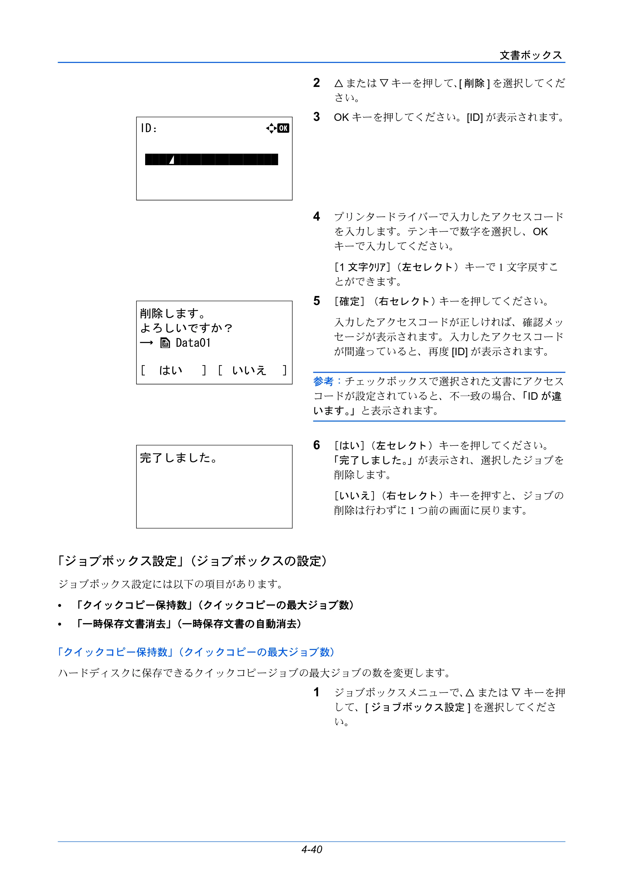 京セラ LS-C8650DN / LS-C8600DN LS-C8600DN/LS-C8650DN 使用説明書 — 「ジョブボックス設定」（ジョブボックスの設定） — 原本ページ — 128ページ