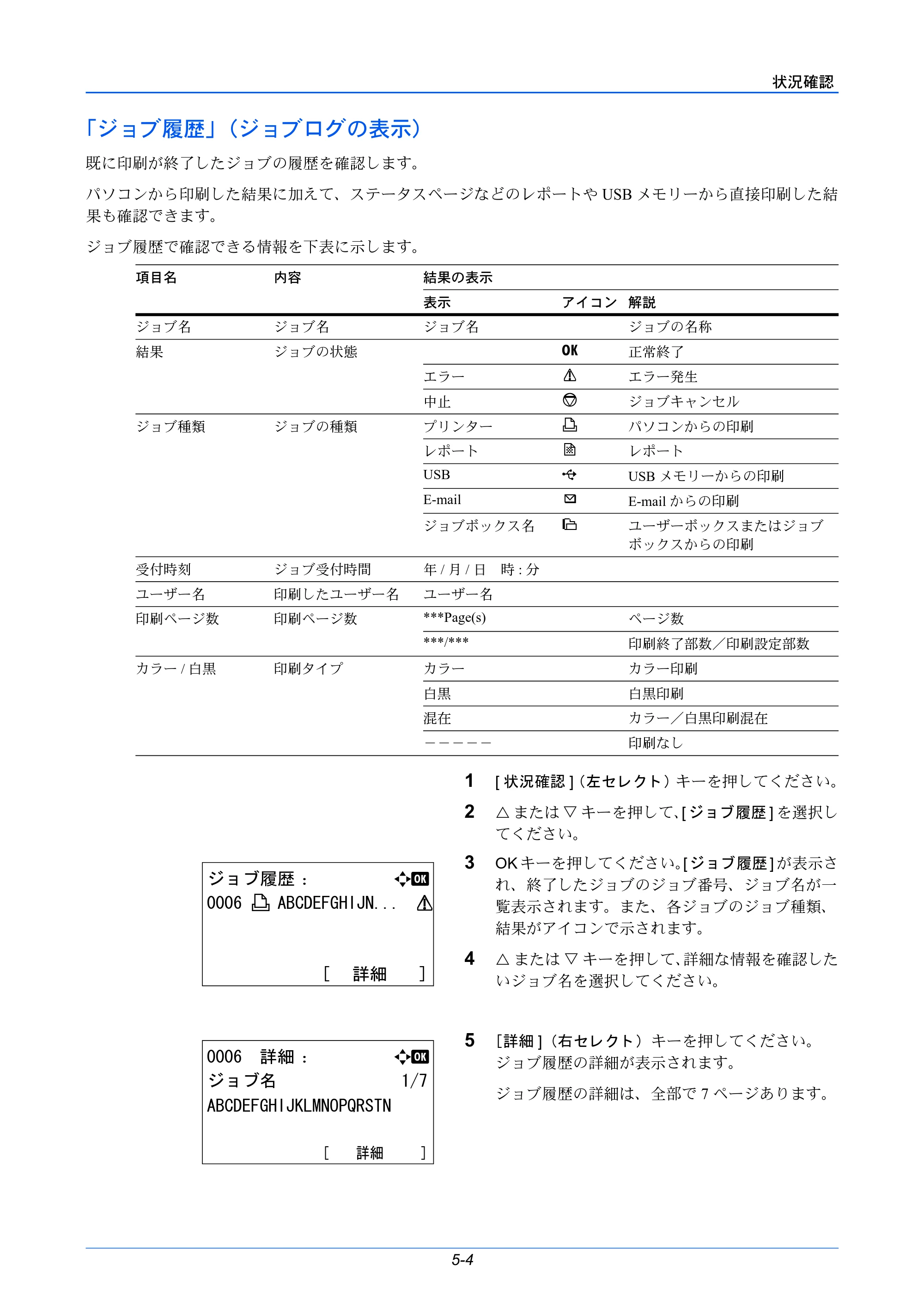 京セラ LS-C8650DN / LS-C8600DN LS-C8600DN/LS-C8650DN 使用説明書 — 「ジョブ履歴」（ジョブログの表示） — 原本ページ — 134ページ