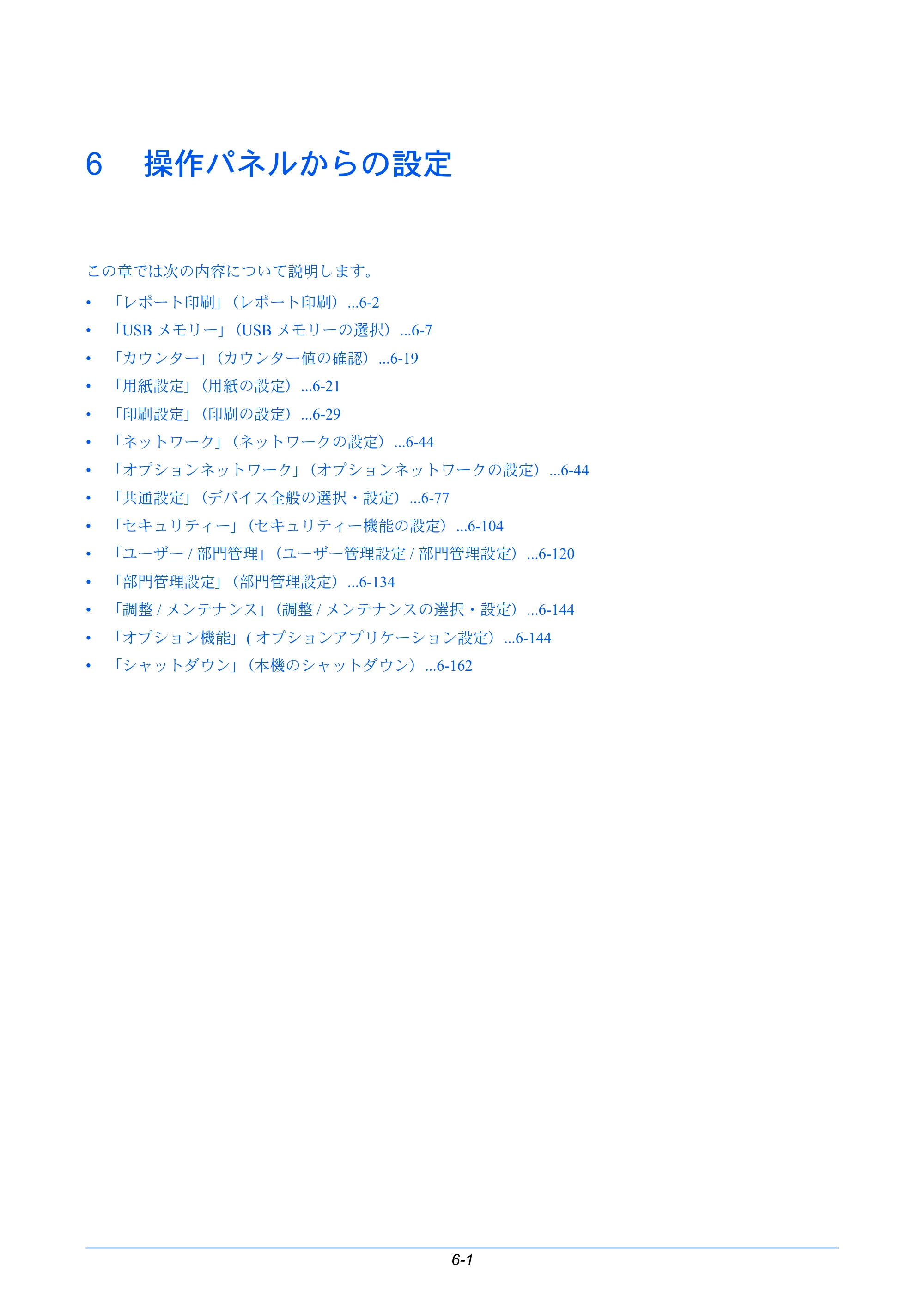 京セラ LS-C8650DN / LS-C8600DN LS-C8600DN/LS-C8650DN 使用説明書 — 6 操作パネルからの設定 — 原本ページ — 137ページ