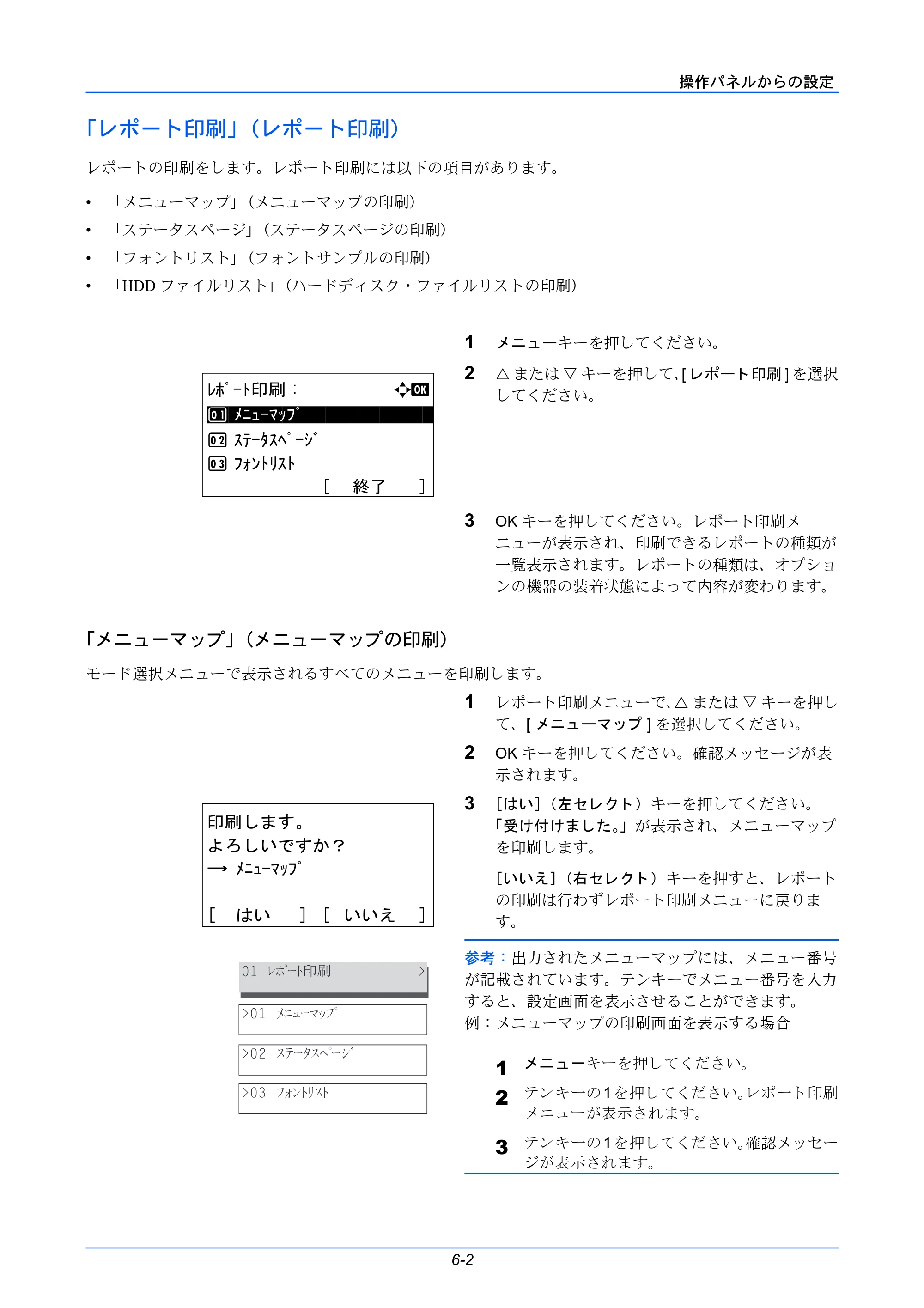 京セラ LS-C8650DN / LS-C8600DN LS-C8600DN/LS-C8650DN 使用説明書 — 「レポート印刷」（レポート印刷） — 原本ページ — 138ページ