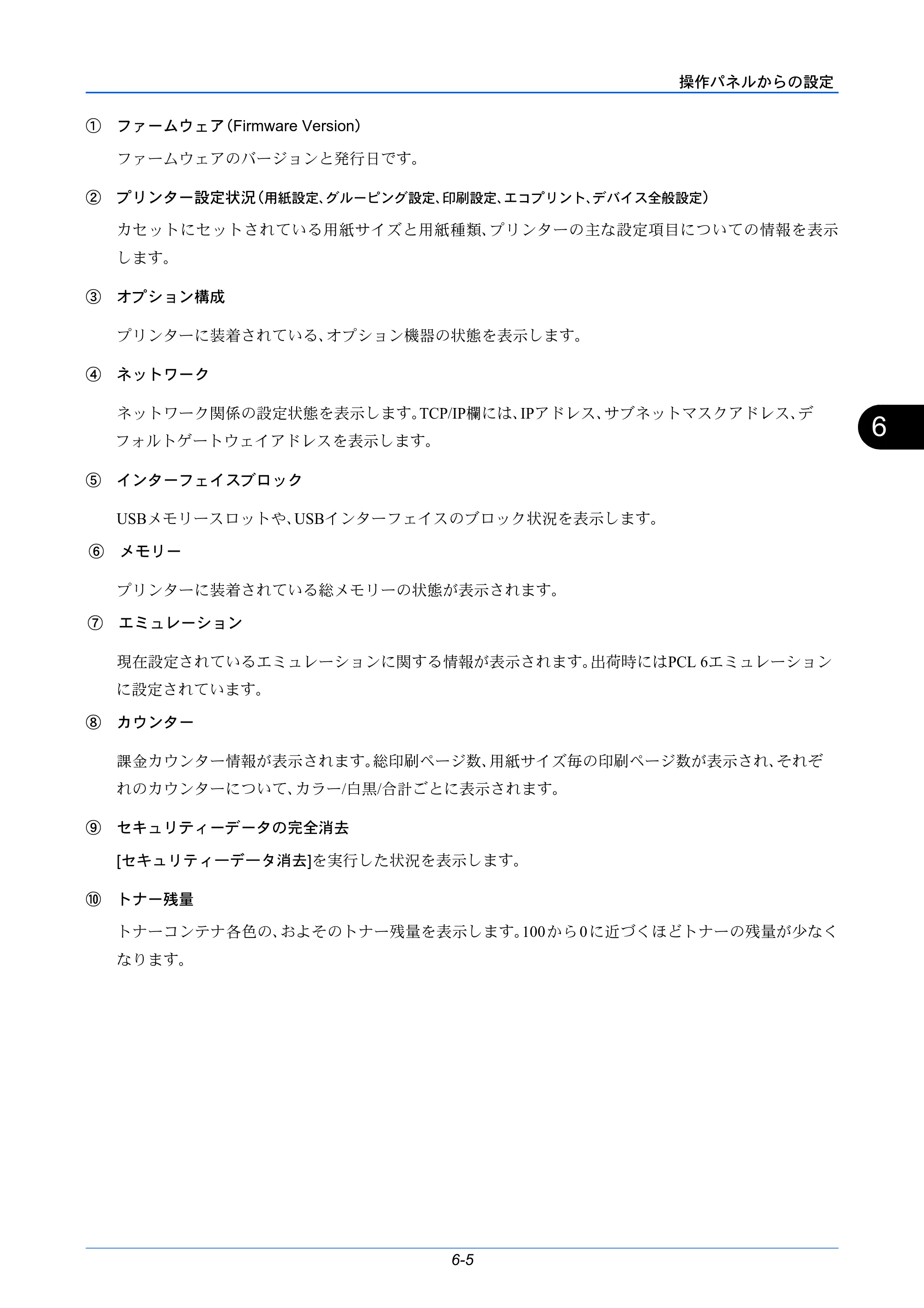 京セラ LS-C8650DN / LS-C8600DN LS-C8600DN/LS-C8650DN 使用説明書 — 原本ページ — 141ページ