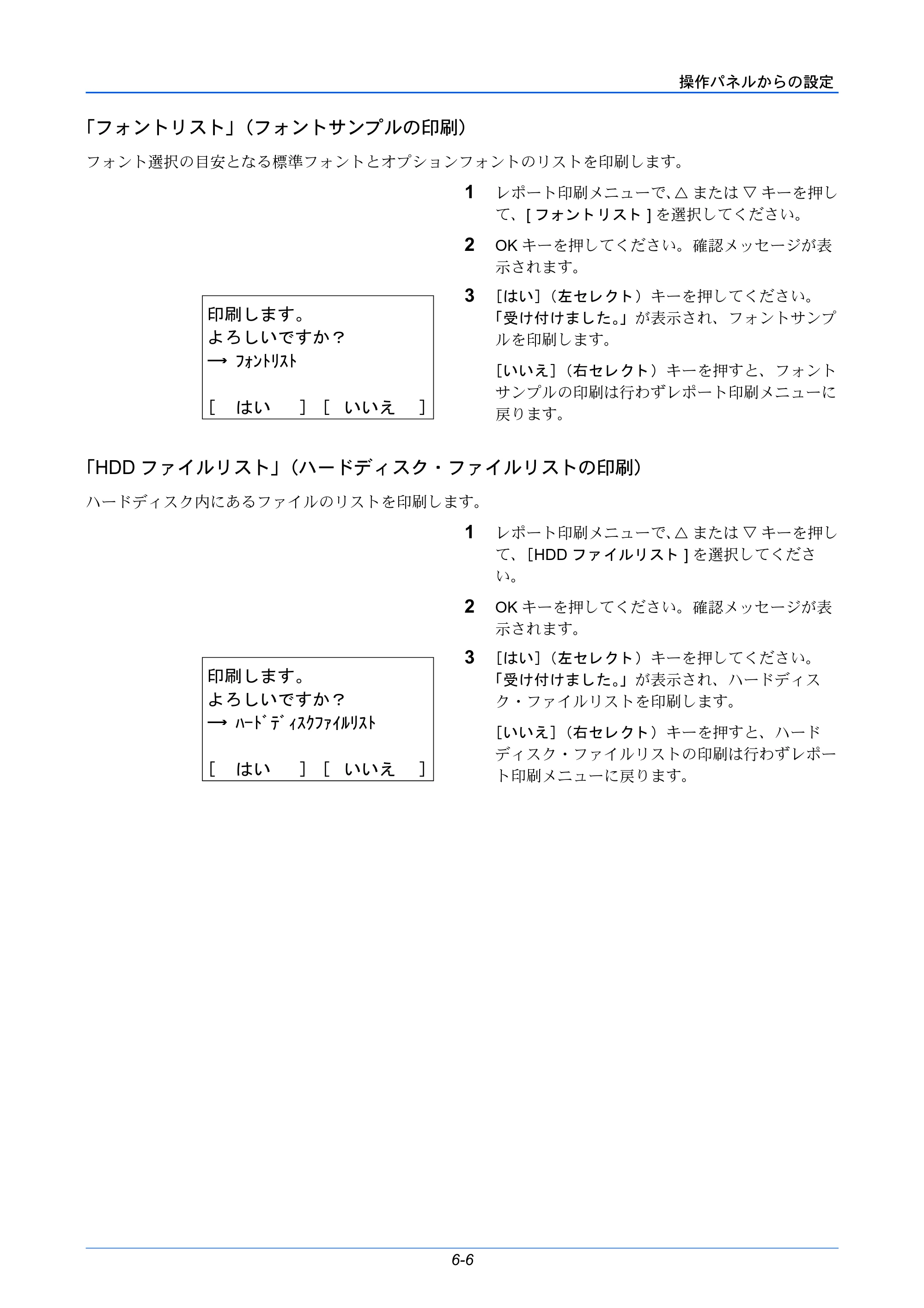 京セラ LS-C8650DN / LS-C8600DN LS-C8600DN/LS-C8650DN 使用説明書 — 「フォントリスト」（フォントサンプルの印刷） — 原本ページ — 142ページ