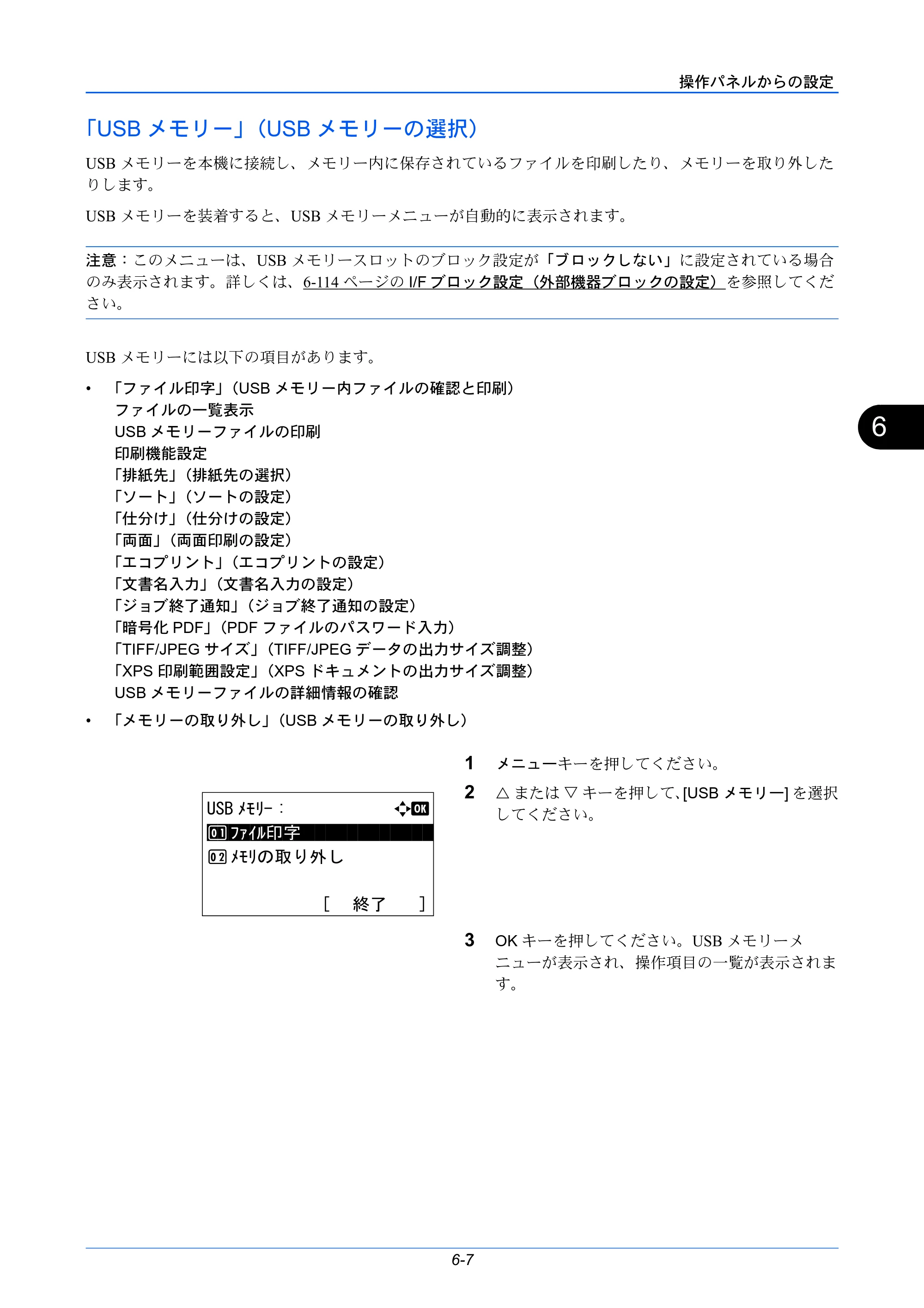 京セラ LS-C8650DN / LS-C8600DN LS-C8600DN/LS-C8650DN 使用説明書 — 「USBメモリー」（USBメモリーの選択） — 原本ページ — 143ページ