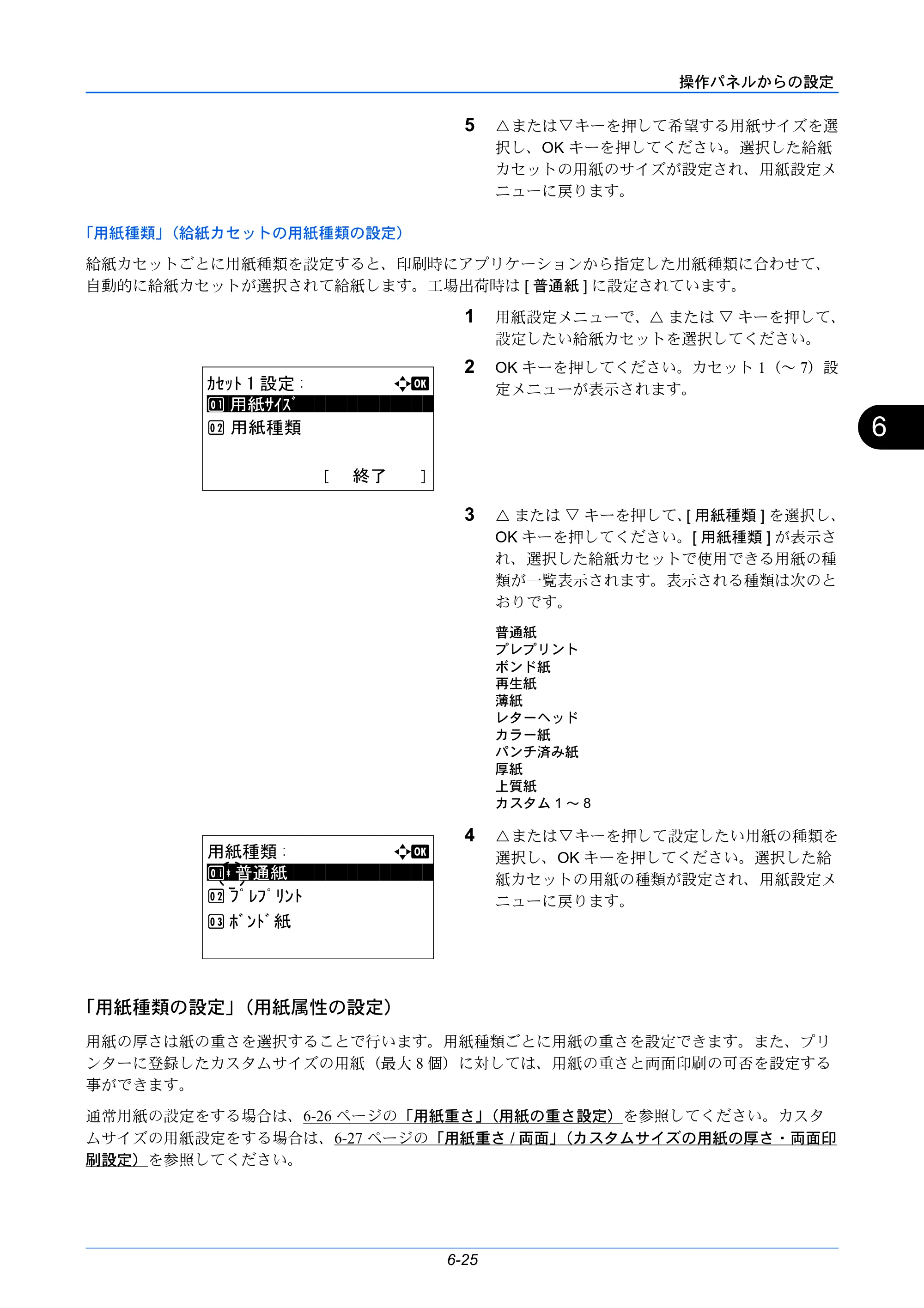 京セラ LS-C8650DN / LS-C8600DN LS-C8600DN/LS-C8650DN 使用説明書 — 「用紙種類の設定」（用紙属性の設定） — 原本ページ — 161ページ