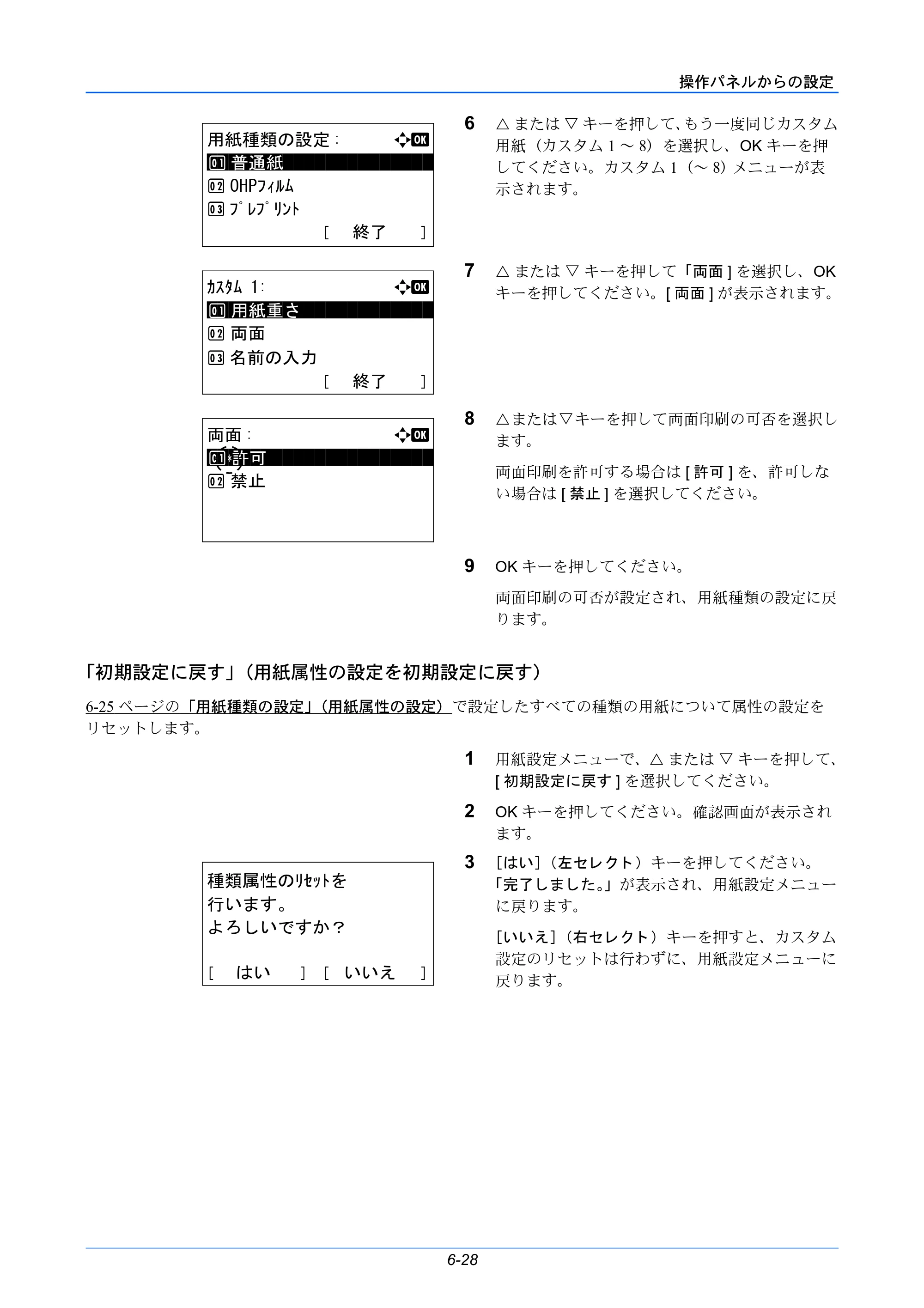 京セラ LS-C8650DN / LS-C8600DN LS-C8600DN/LS-C8650DN 使用説明書 — 「初期設定に戻す」（用紙属性の設定を初期設定に戻す） — 原本ページ — 164ページ