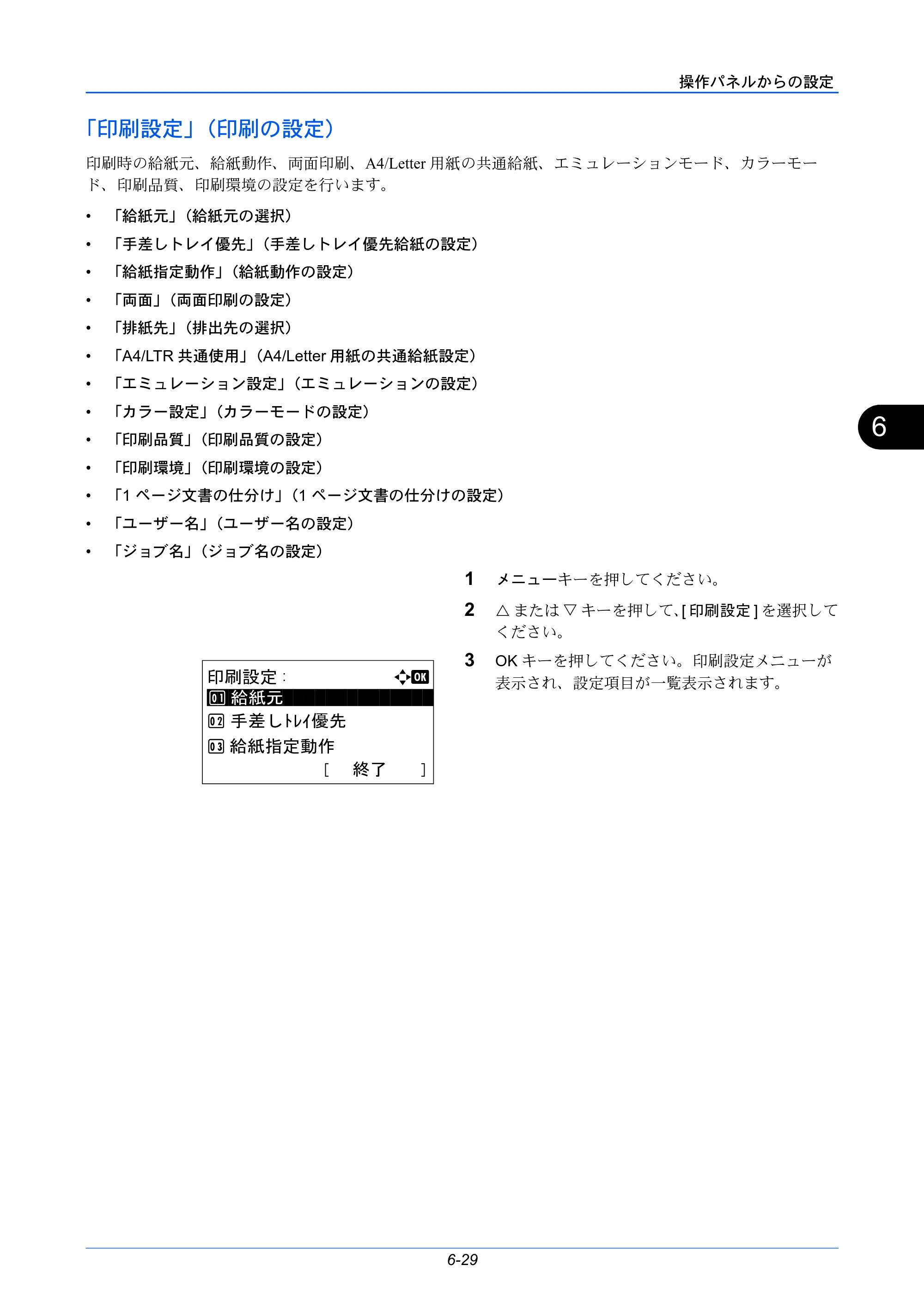 京セラ LS-C8650DN / LS-C8600DN LS-C8600DN/LS-C8650DN 使用説明書 — 「印刷設定」（印刷の設定） — 原本ページ — 165ページ