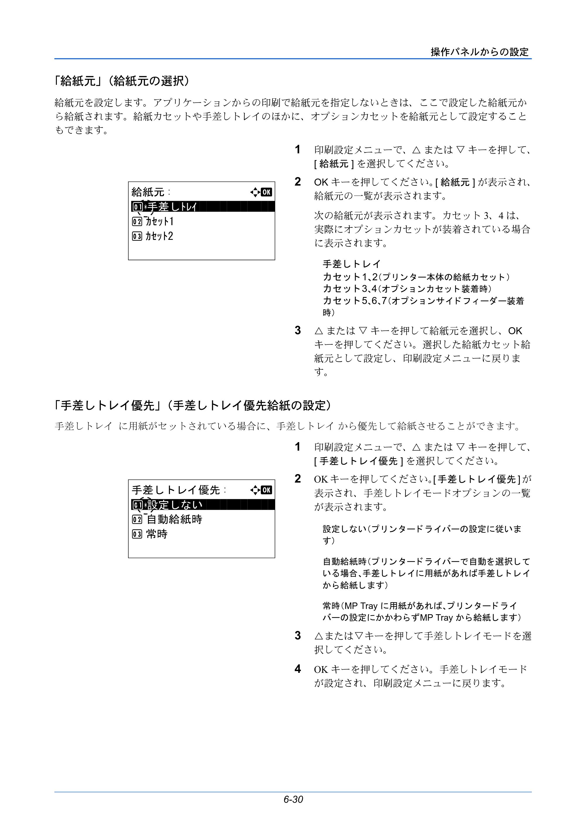 京セラ LS-C8650DN / LS-C8600DN LS-C8600DN/LS-C8650DN 使用説明書 — 「給紙元」（給紙元の選択） — 原本ページ — 166ページ