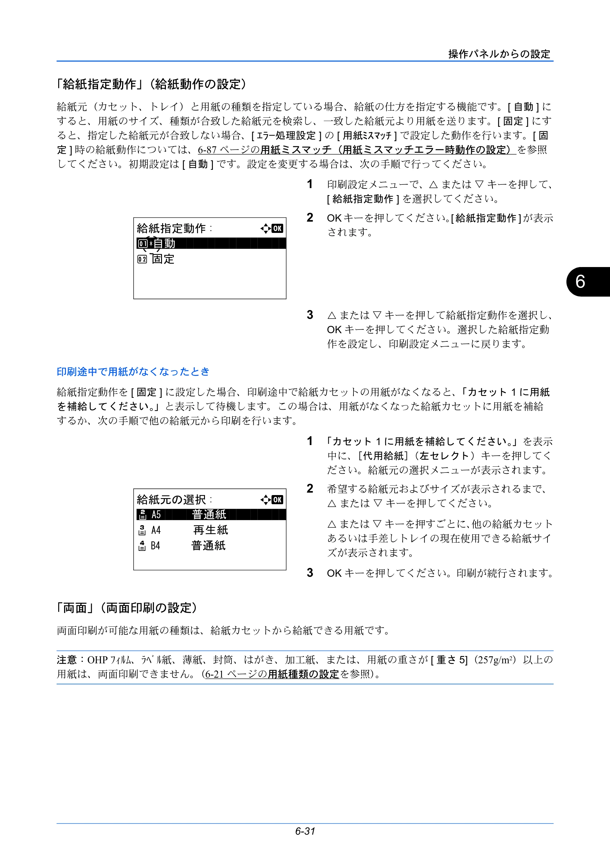 京セラ LS-C8650DN / LS-C8600DN LS-C8600DN/LS-C8650DN 使用説明書 — 「給紙指定動作」（給紙動作の設定） — 原本ページ — 167ページ
